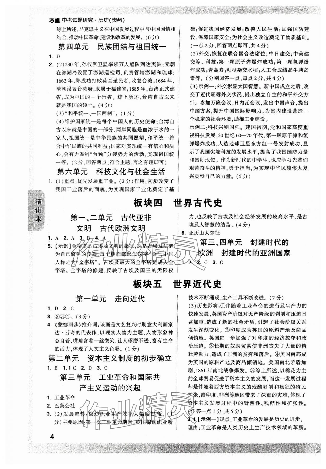 2024年萬唯中考試題研究歷史貴州專版 參考答案第3頁