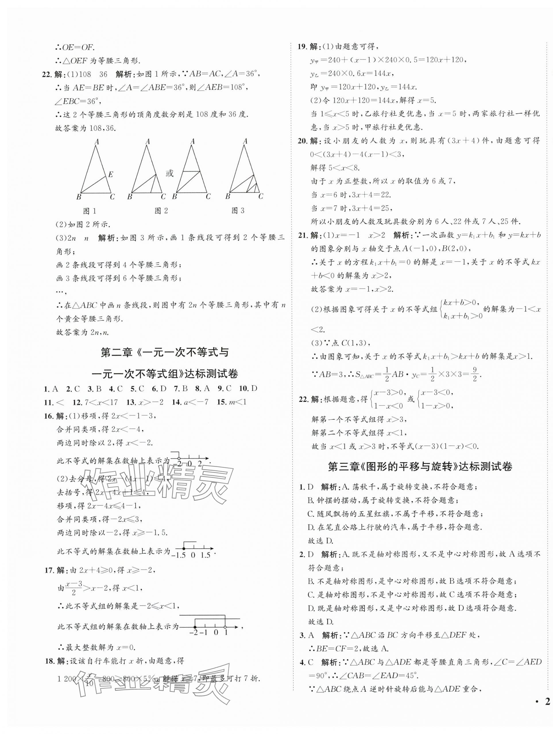 2024年廣東名師講練通八年級數學下冊北師大版深圳專版基礎版 參考答案第9頁