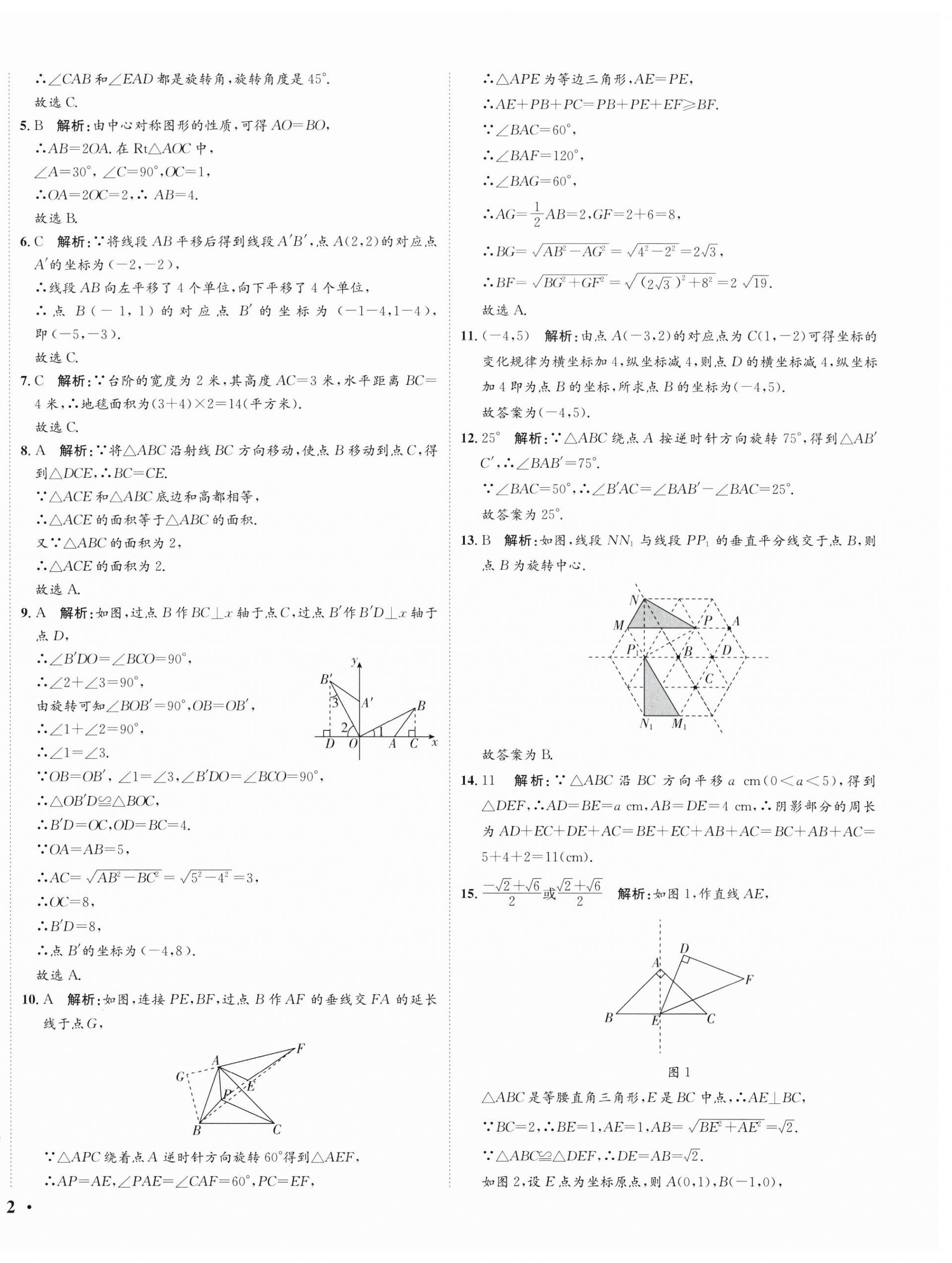 2024年廣東名師講練通八年級數學下冊北師大版深圳專版基礎版 參考答案第13頁