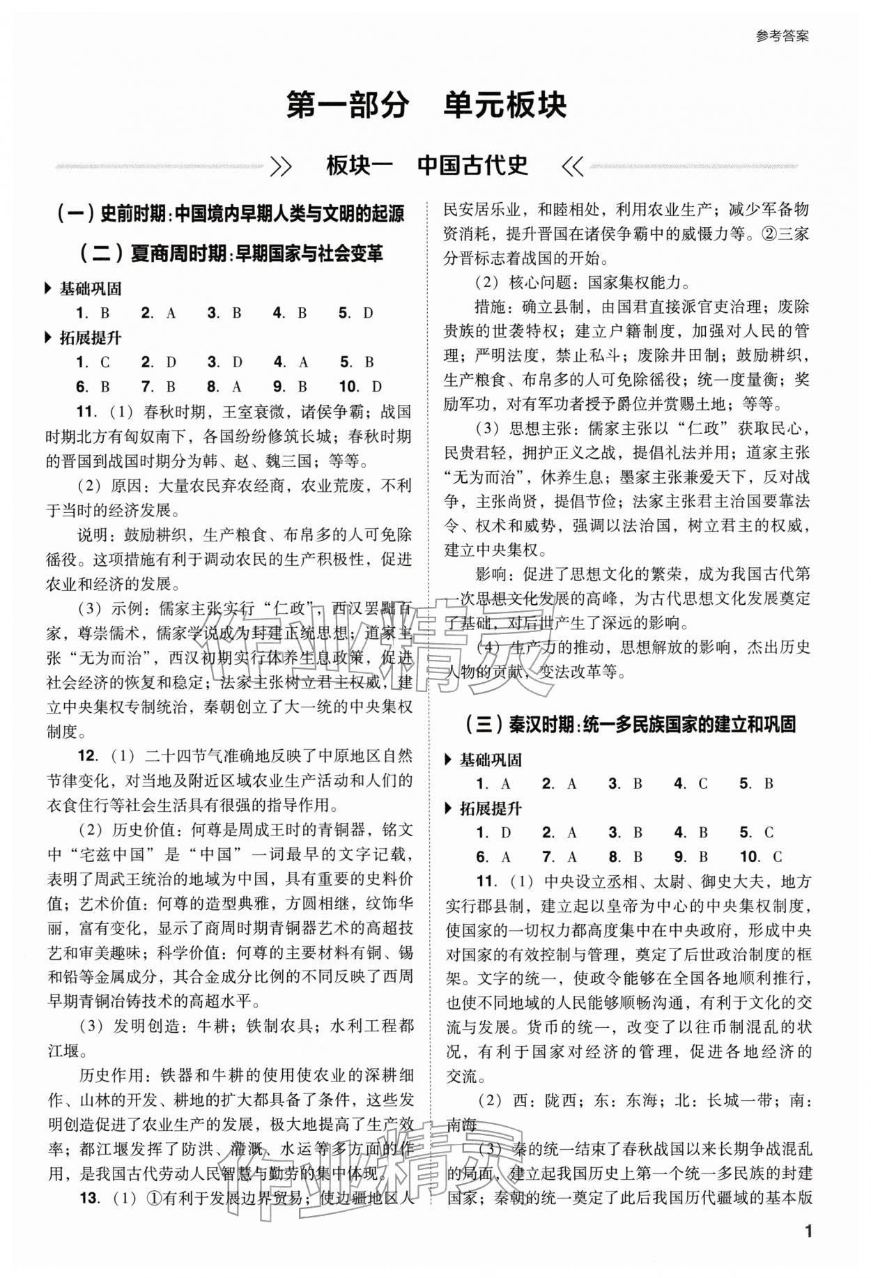 2026年山西省中考指導歷史&nbsp;參考答案第1頁