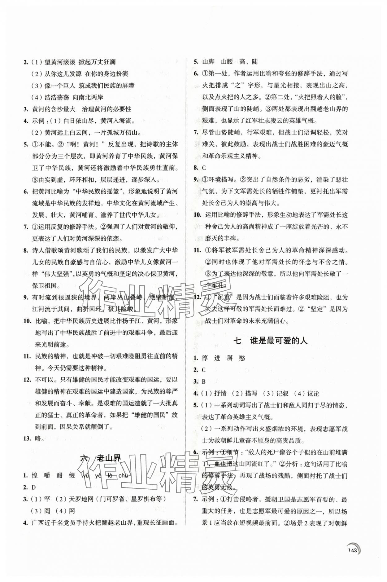 2024年學(xué)習(xí)與評(píng)價(jià)江蘇教育出版社七年級(jí)語(yǔ)文下冊(cè) 第3頁(yè)