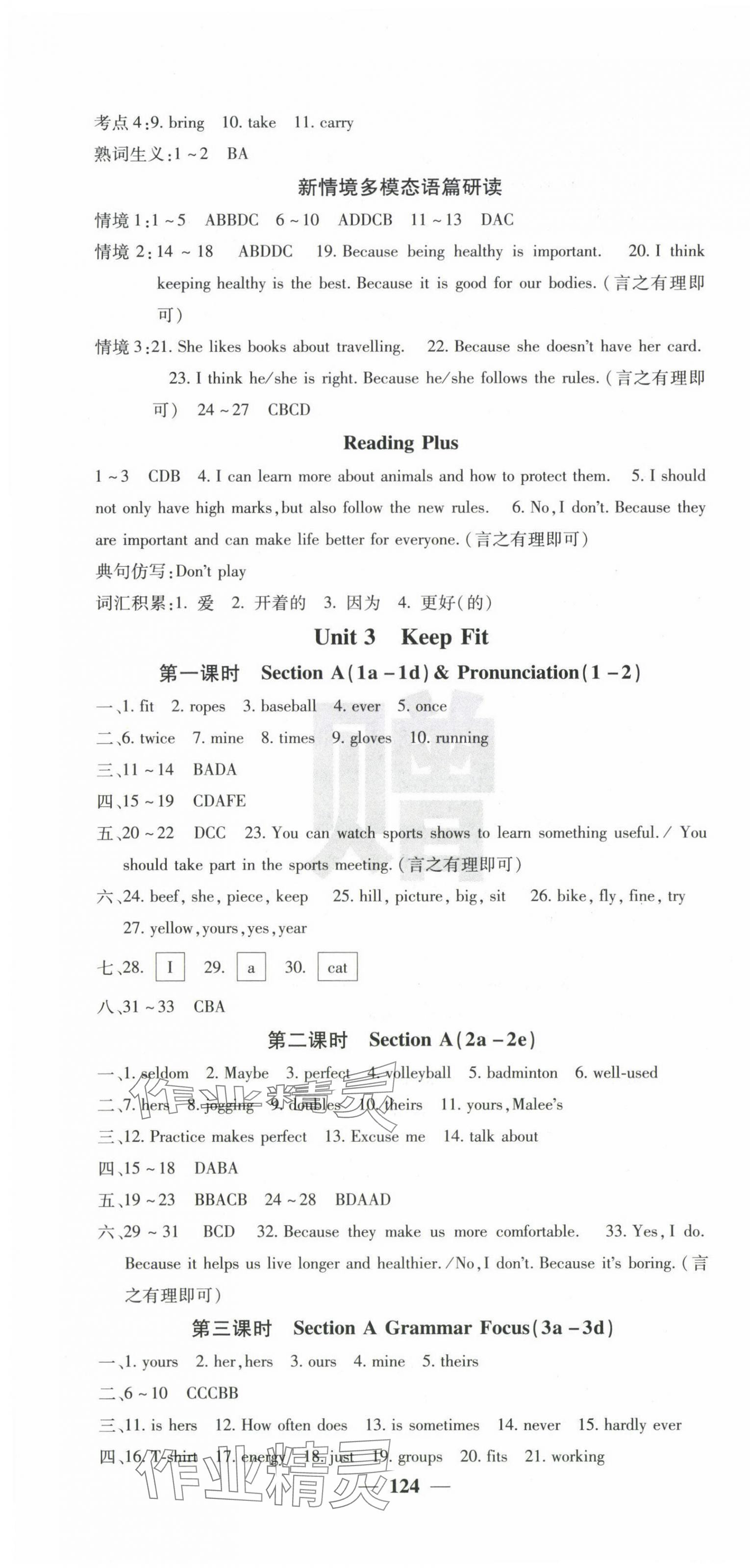 2025年名校課堂內(nèi)外七年級英語下冊人教版安徽專版 第4頁