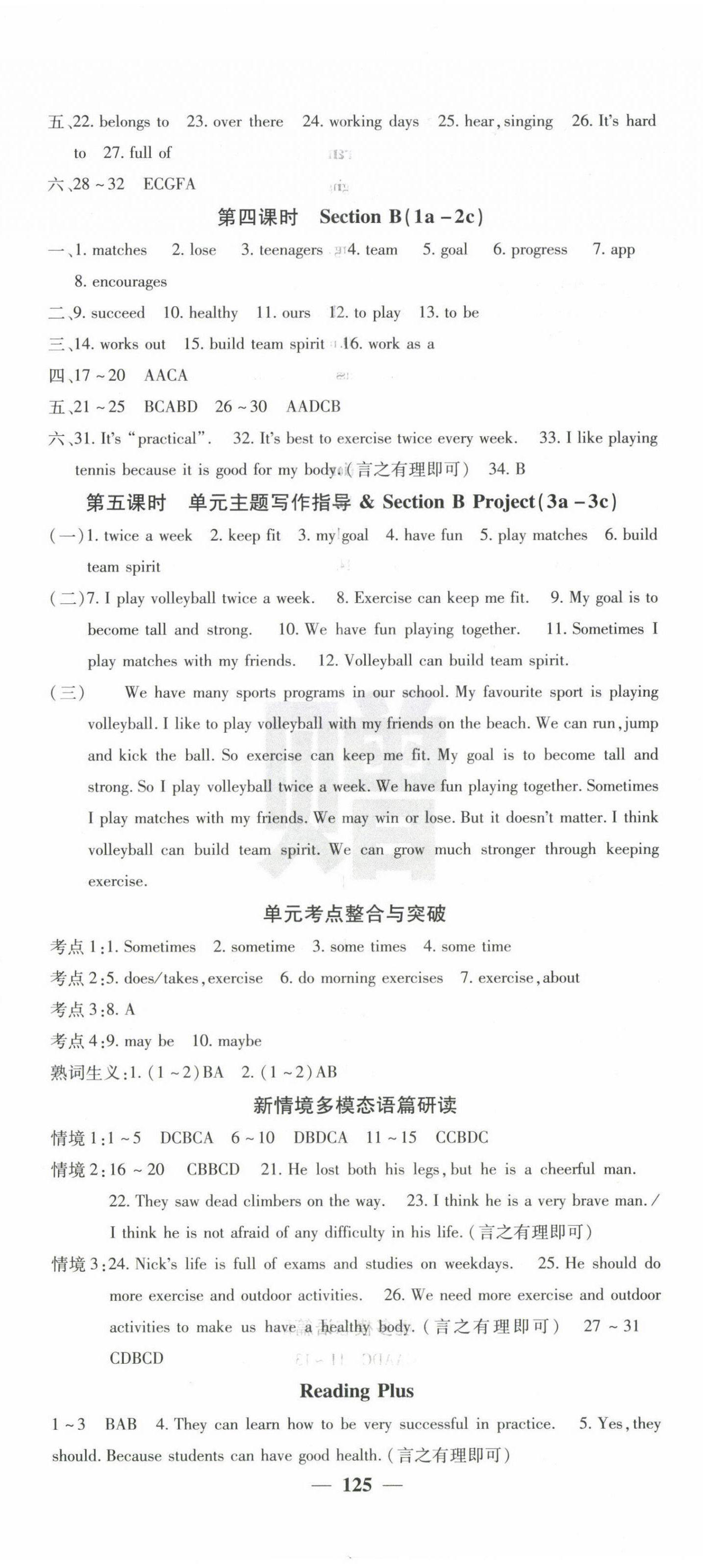2025年名校課堂內(nèi)外七年級英語下冊人教版安徽專版 第5頁