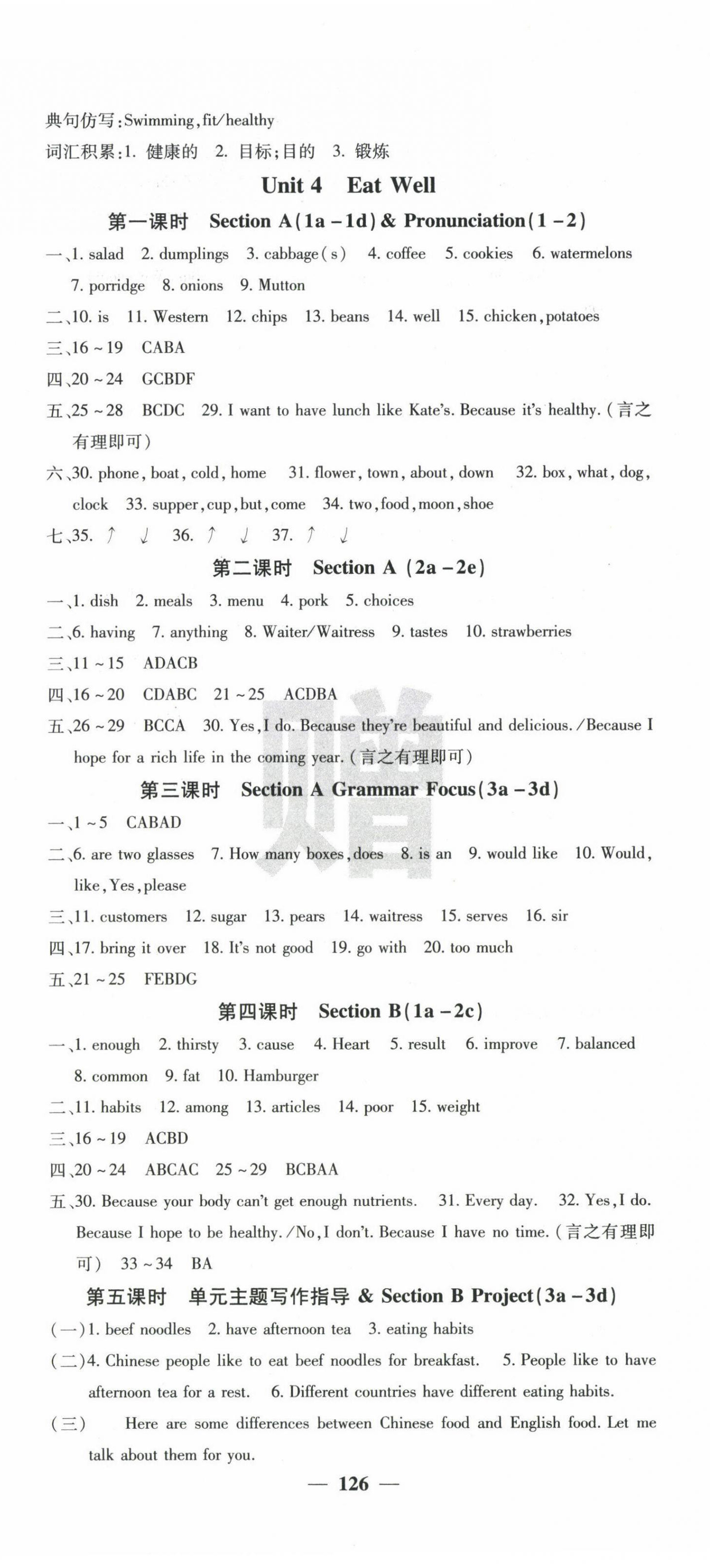 2025年名校課堂內(nèi)外七年級(jí)英語(yǔ)下冊(cè)人教版安徽專版 第6頁(yè)