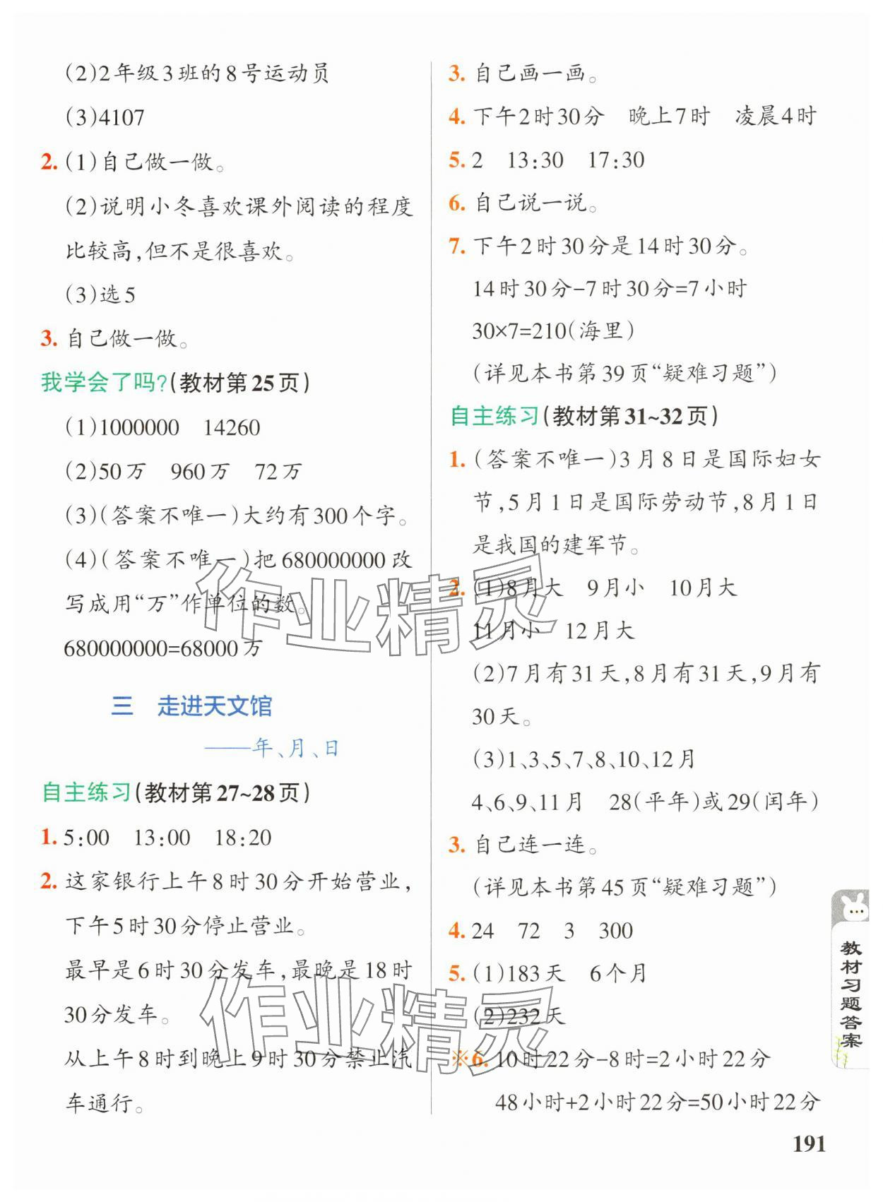 2025年教材課本三年級數(shù)學(xué)下冊青島版五四制 參考答案第3頁