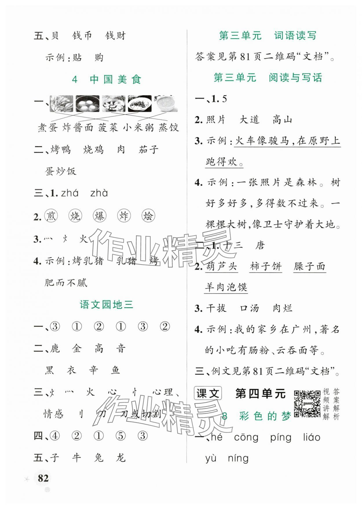 2025年小學(xué)學(xué)霸作業(yè)本二年級(jí)語(yǔ)文下冊(cè)人教版廣東專(zhuān)版 參考答案第6頁(yè)