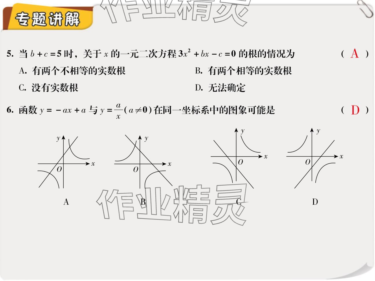 2024年復(fù)習(xí)直通車期末復(fù)習(xí)與假期作業(yè)九年級數(shù)學(xué)北師大版 參考答案第16頁