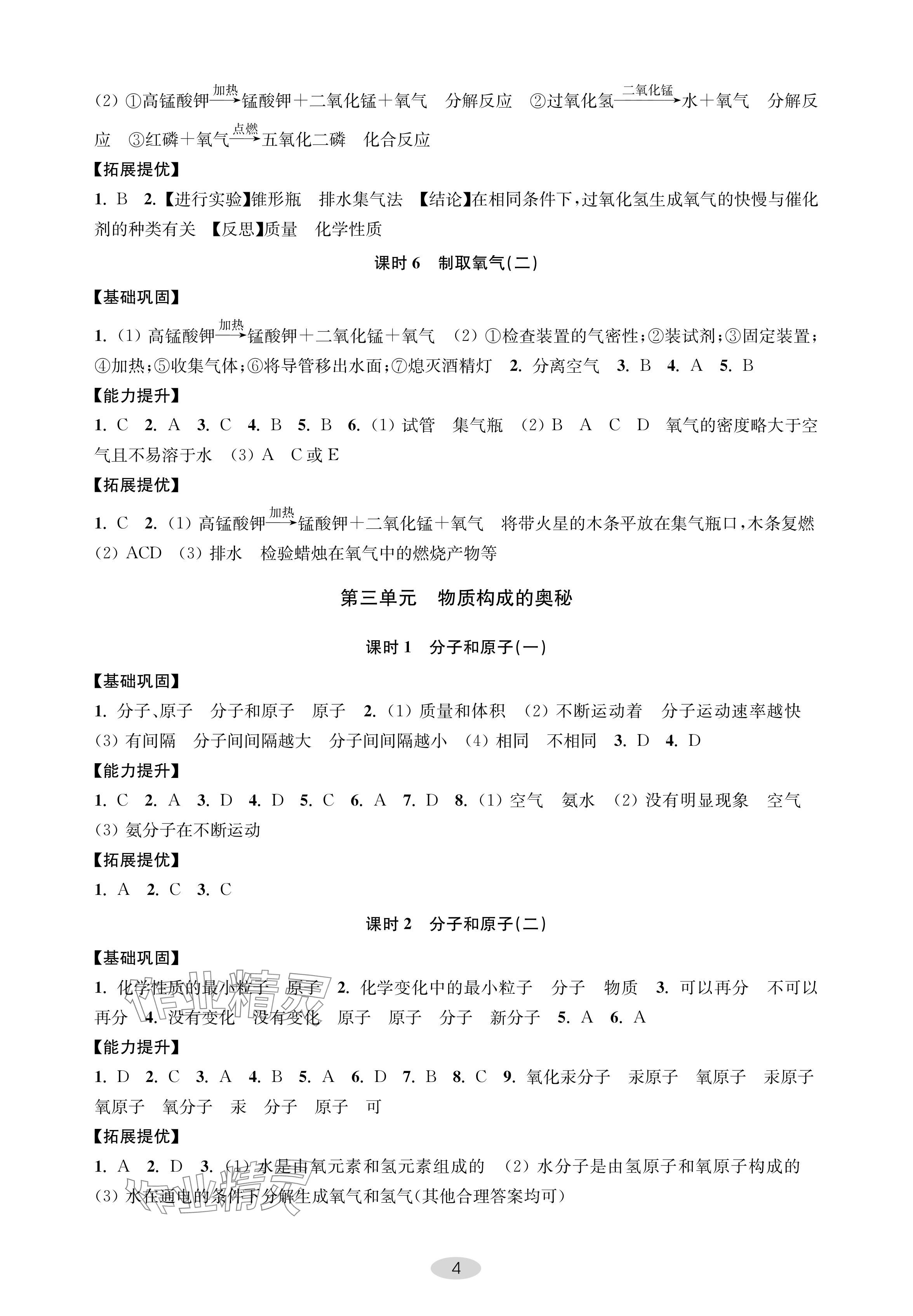 2024年關鍵能力進階九年級化學上冊人教版 參考答案第4頁