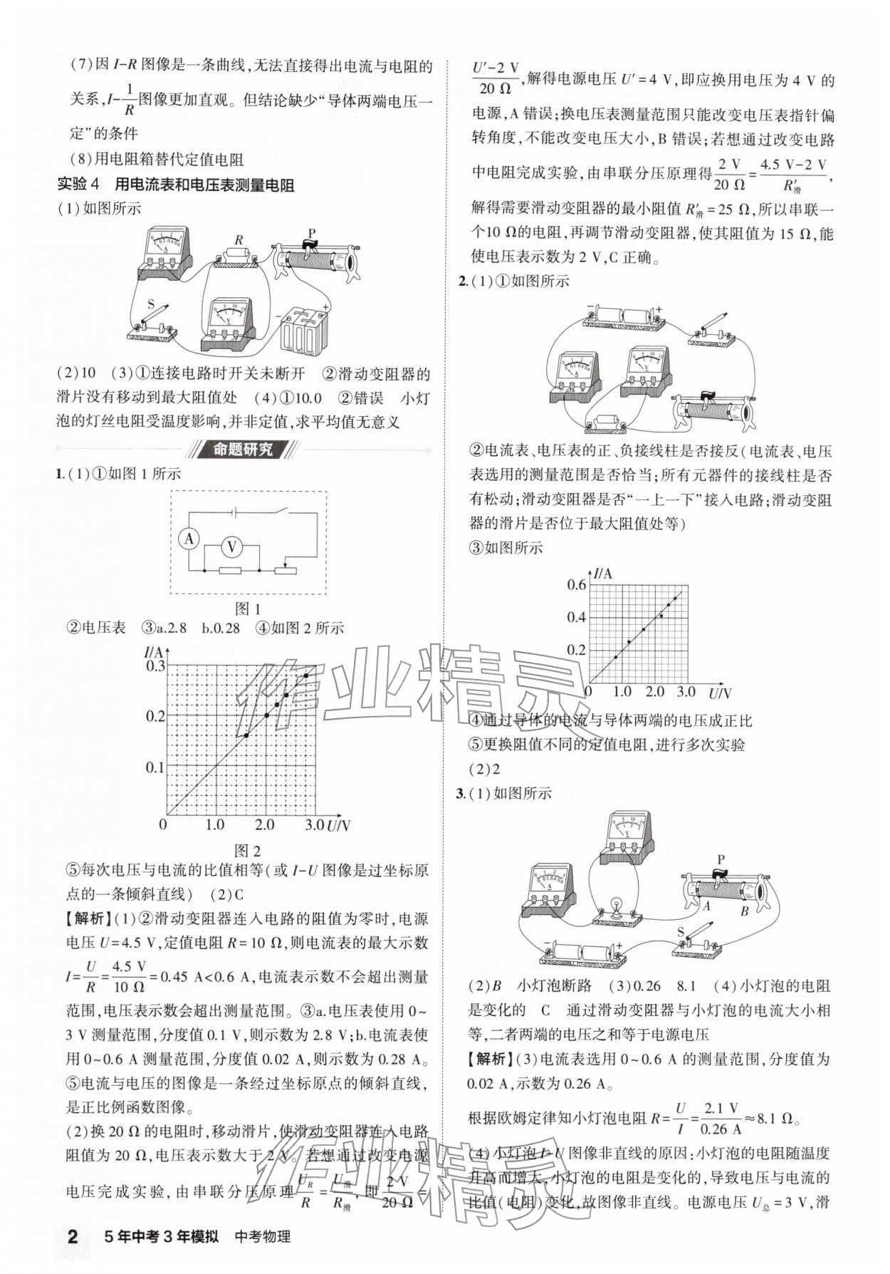 2026年5年中考3年模拟物理河南专版&nbsp;参考答案第5页