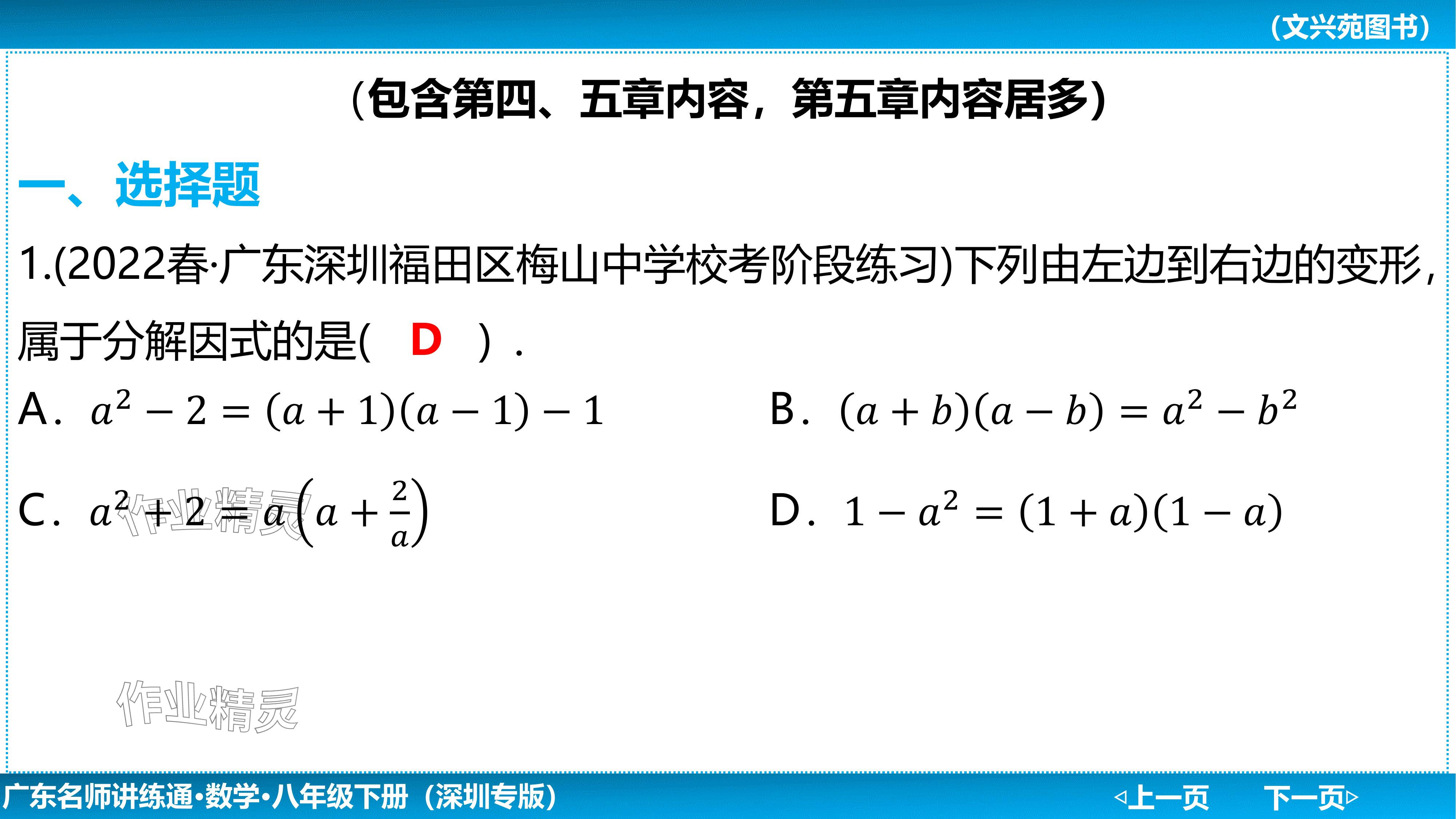 2024年廣東名師講練通八年級數學下冊北師大版深圳專版基礎版 參考答案第173頁