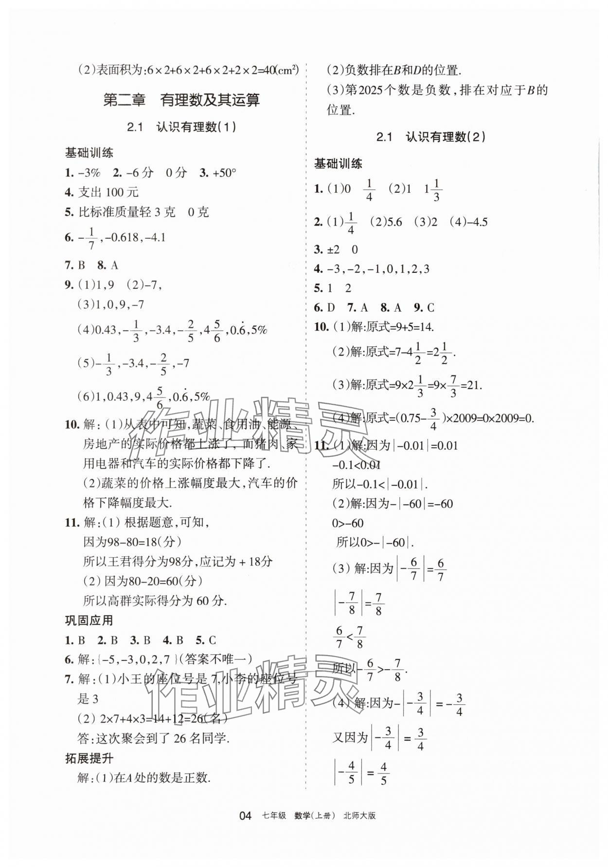 2025年学习之友七年级数学上册北师大版 第4页