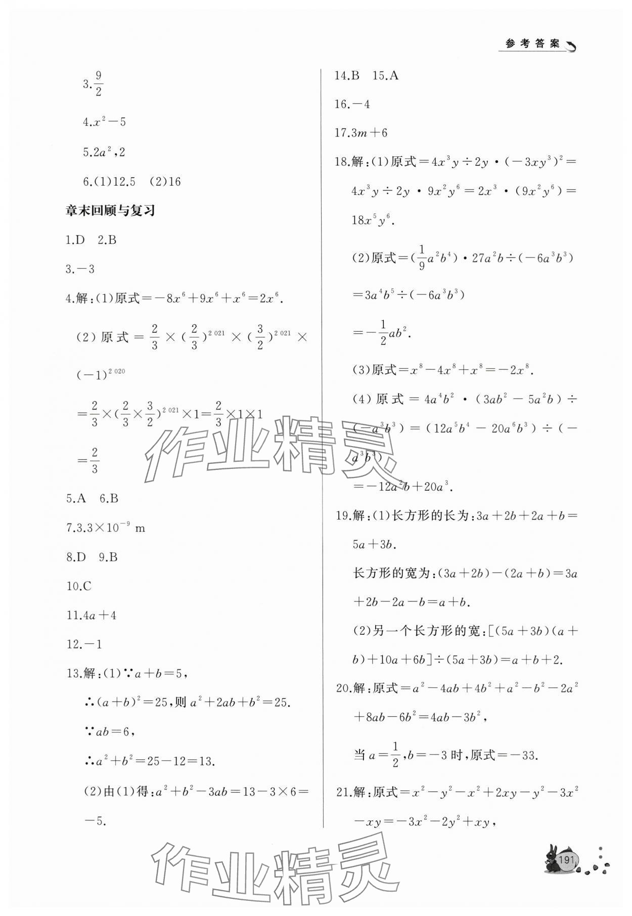 2024年新课程助学丛书七年级数学下册北师大版 参考答案第5页