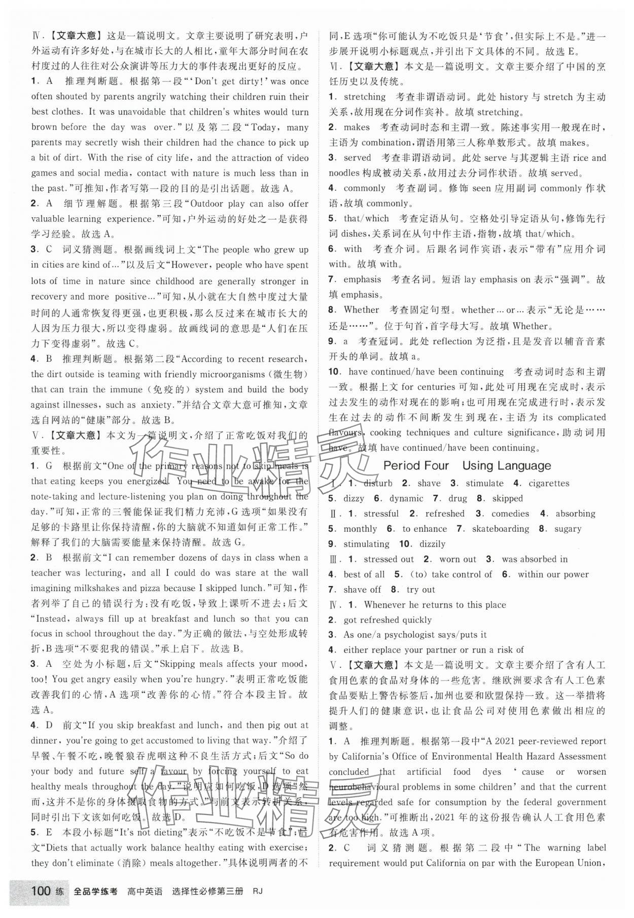 2025年全品學(xué)練考高中英語選擇性必修第三冊人教版 參考答案第10頁