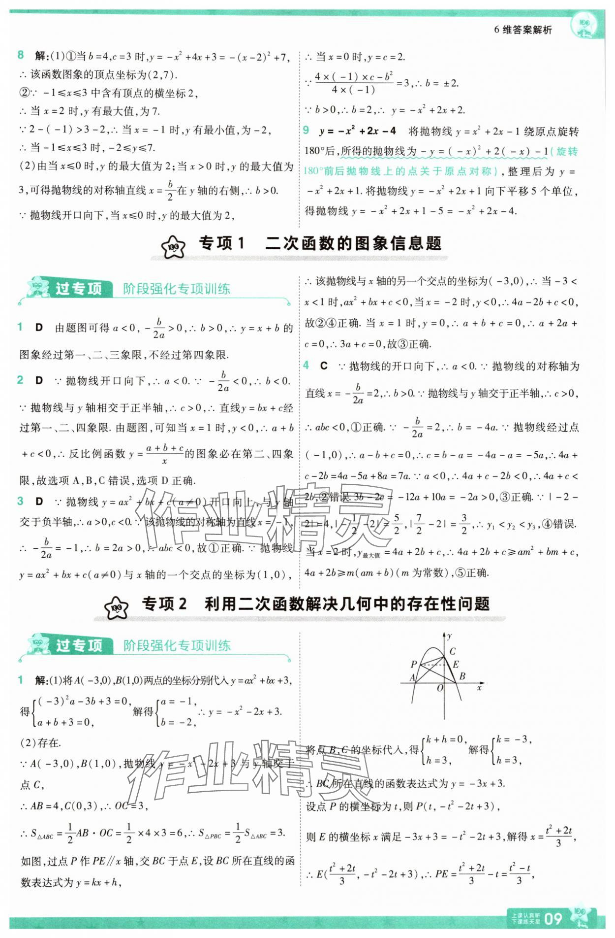2025年一遍過九年級初中數學下冊華師大版 第9頁