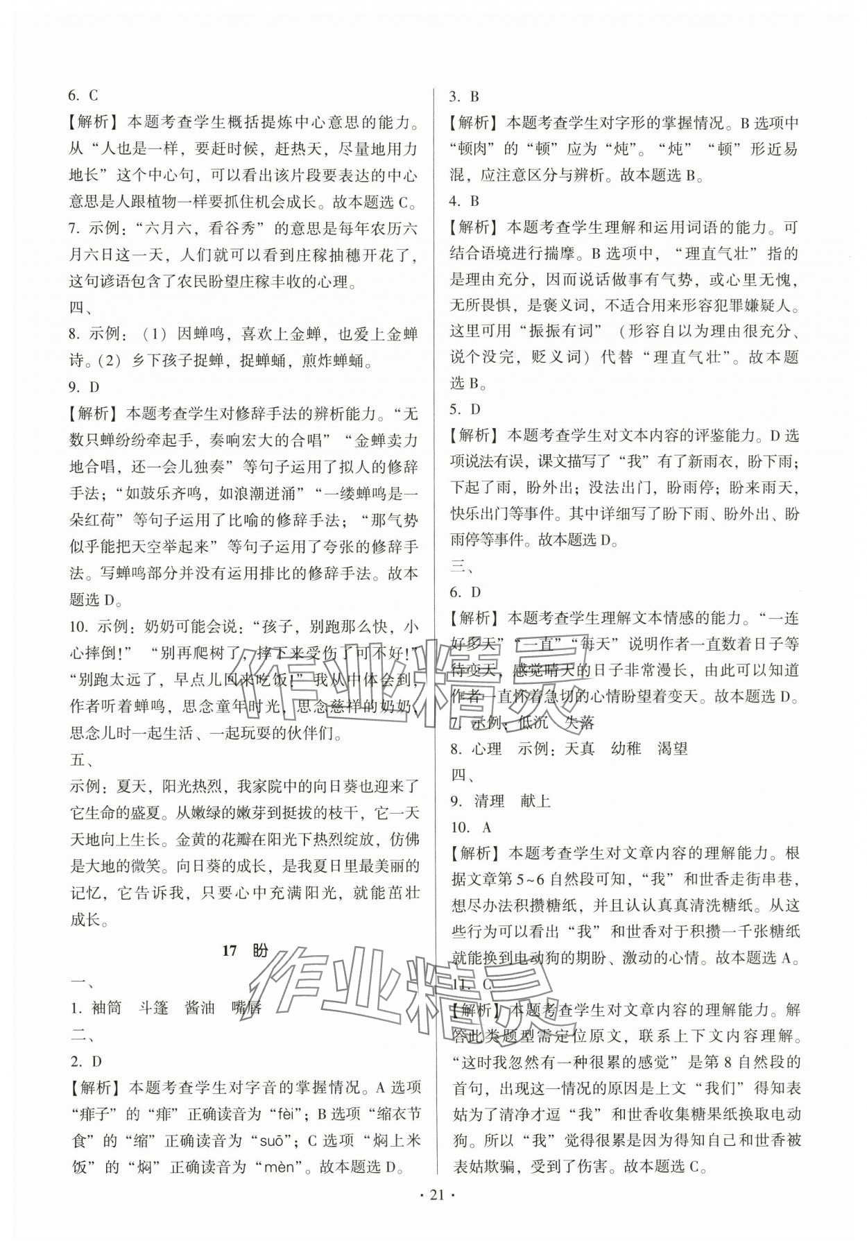 2025年趣味语文六年级上册人教版 第21页