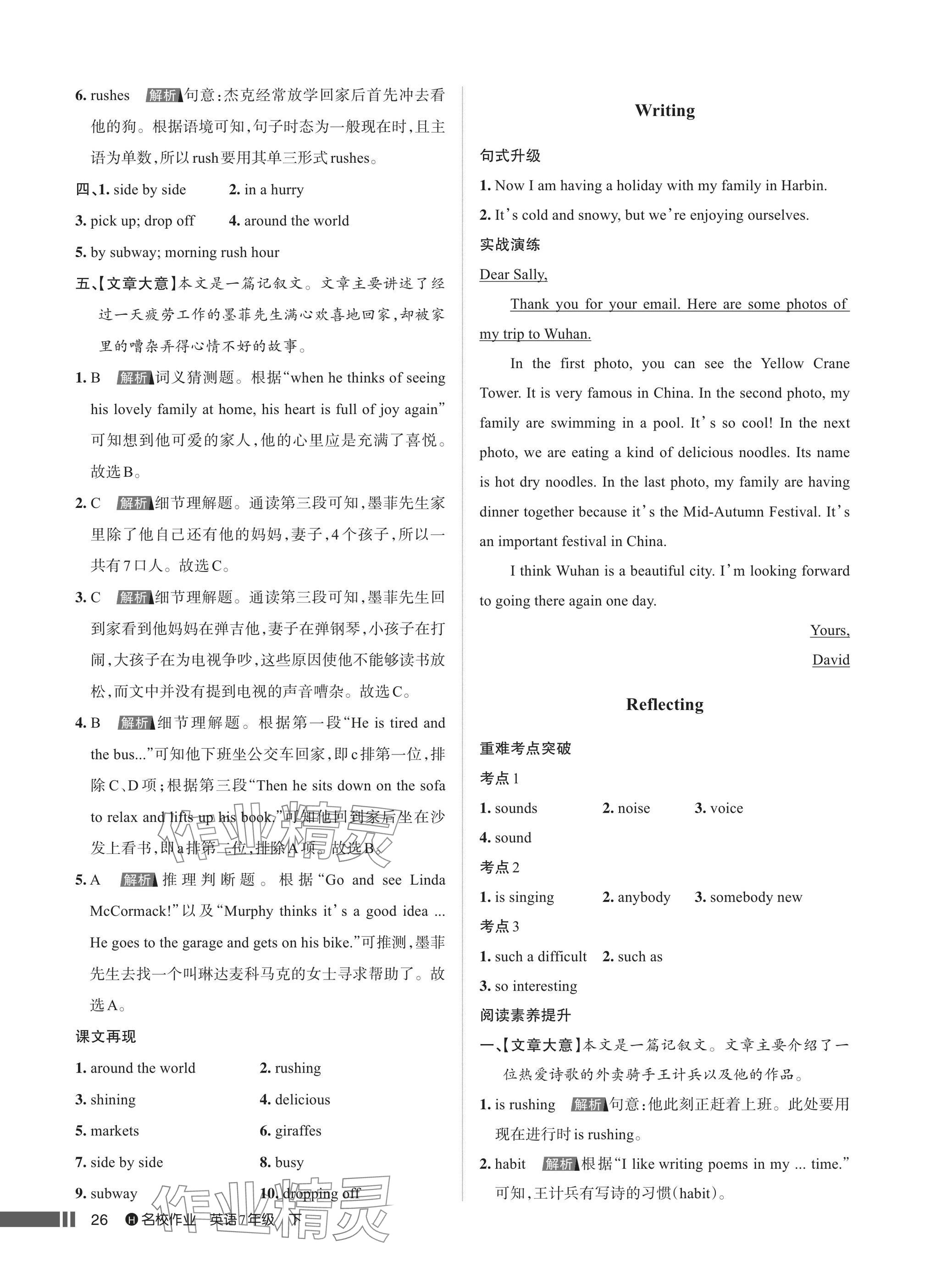 2025年名校作業七年級英語下冊人教版湖北專版 參考答案第26頁