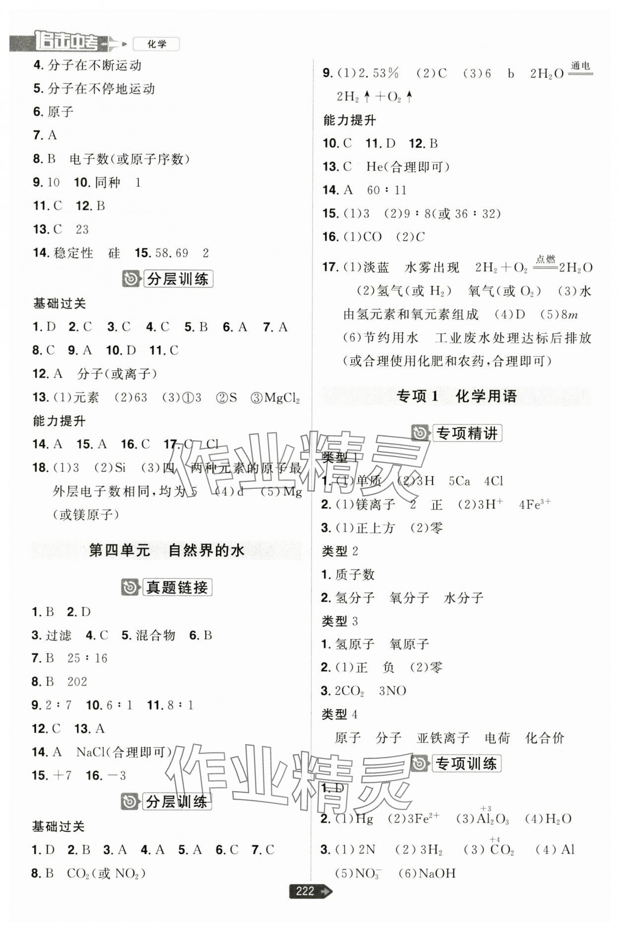 2024年追擊中考化學(xué)江西專版 參考答案第2頁