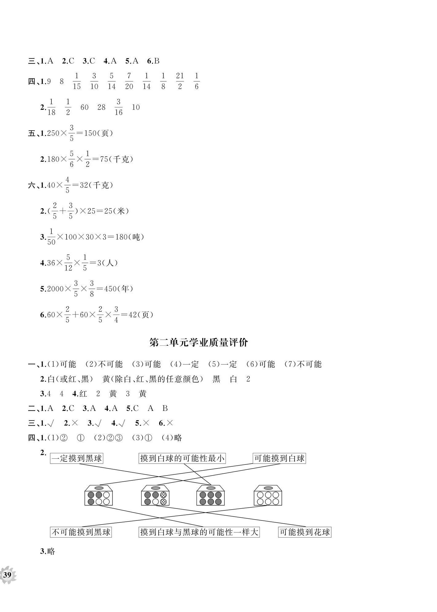 2025年精练课堂分层作业六年级数学上册青岛版 第2页