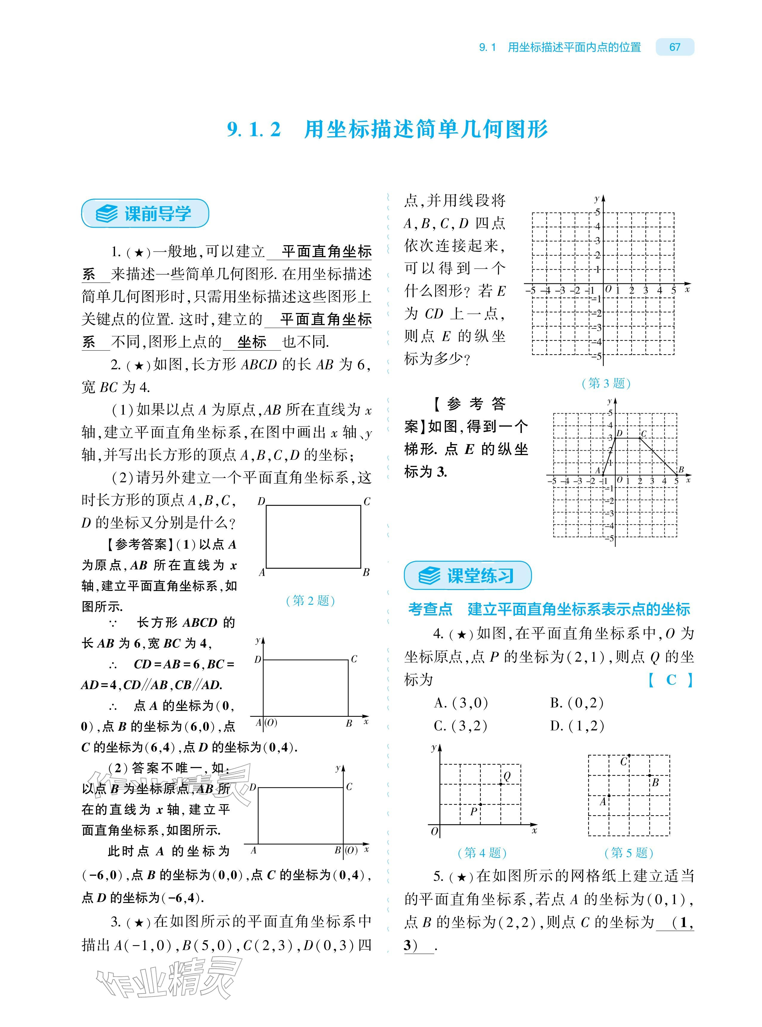 2026年基础训练大象出版社七年级数学下册人教版&nbsp;参考答案第67页