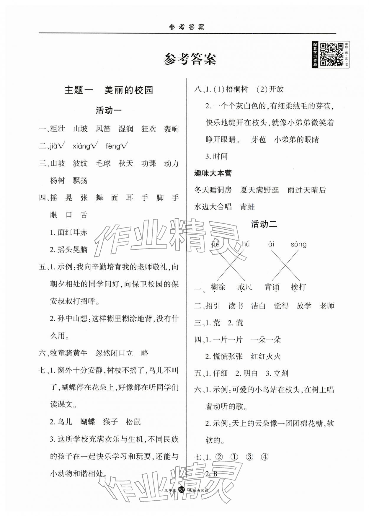 2026年假期生活寒假方圆电子音像出版社三年级语文人教版&nbsp;第1页