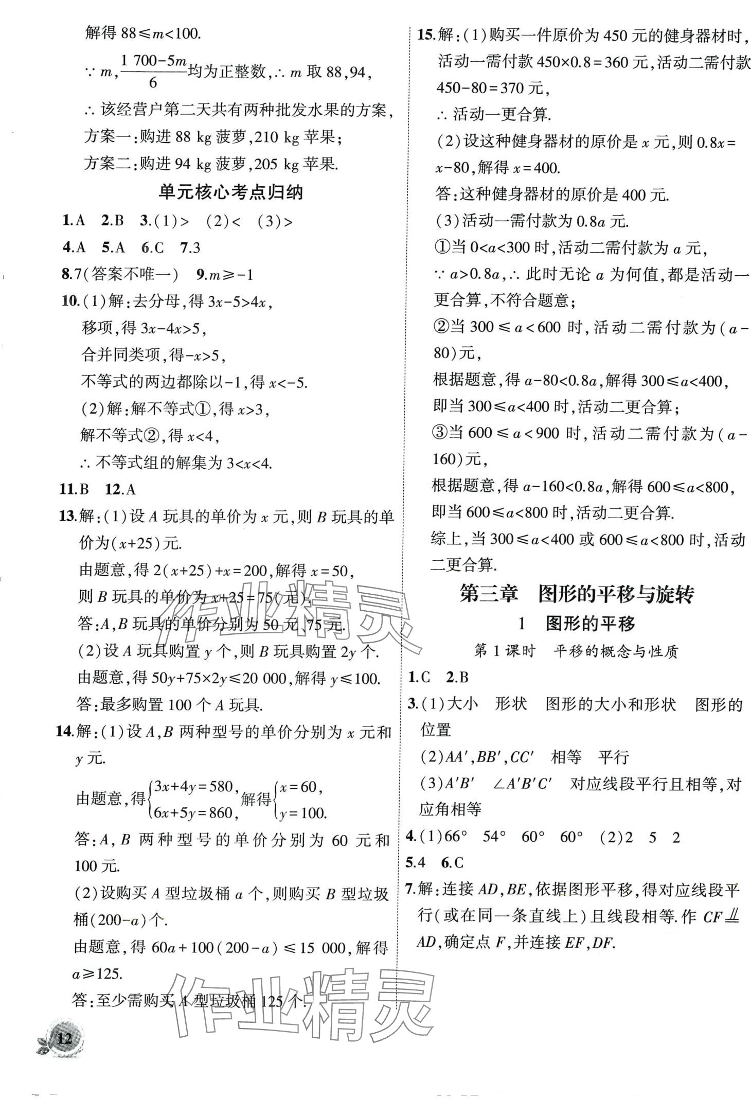 2024年創(chuàng)新課堂創(chuàng)新作業(yè)本八年級數(shù)學下冊北師大版 第12頁