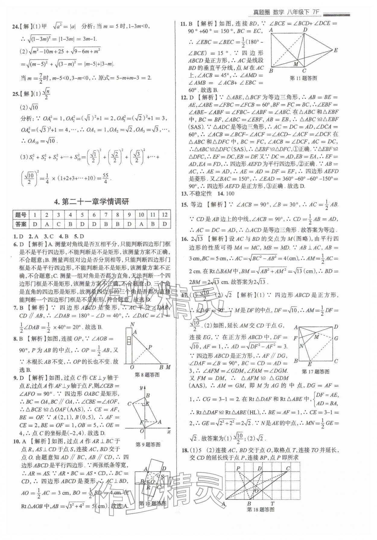 2026年真题圈八年级数学下册人教版天津专版&nbsp;第5页