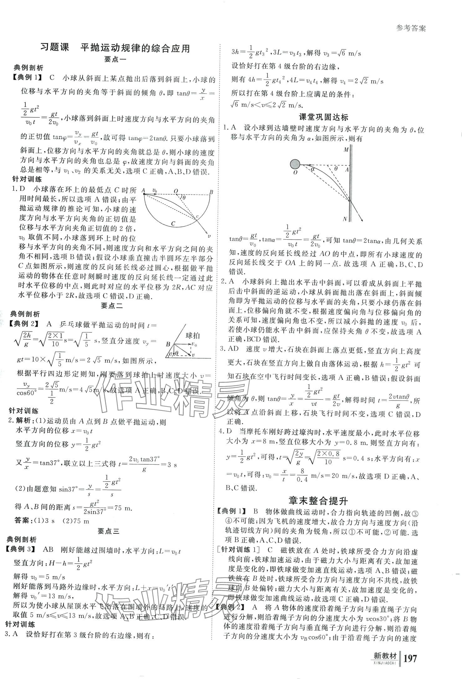 2024年與名師對(duì)話高中物理必修第二冊(cè)人教版 第6頁