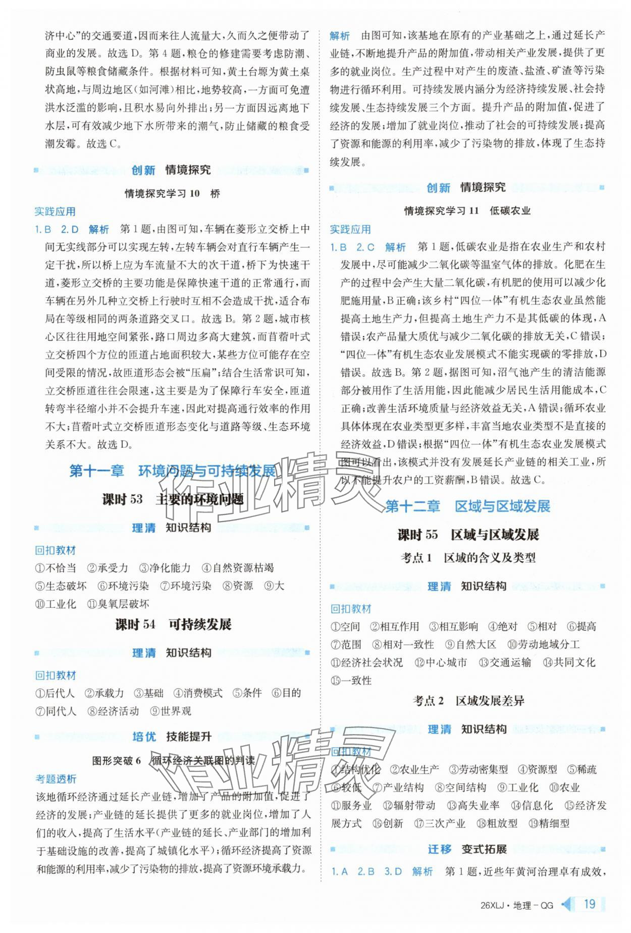2025年新亮劍高考總復(fù)習(xí)地理 第19頁