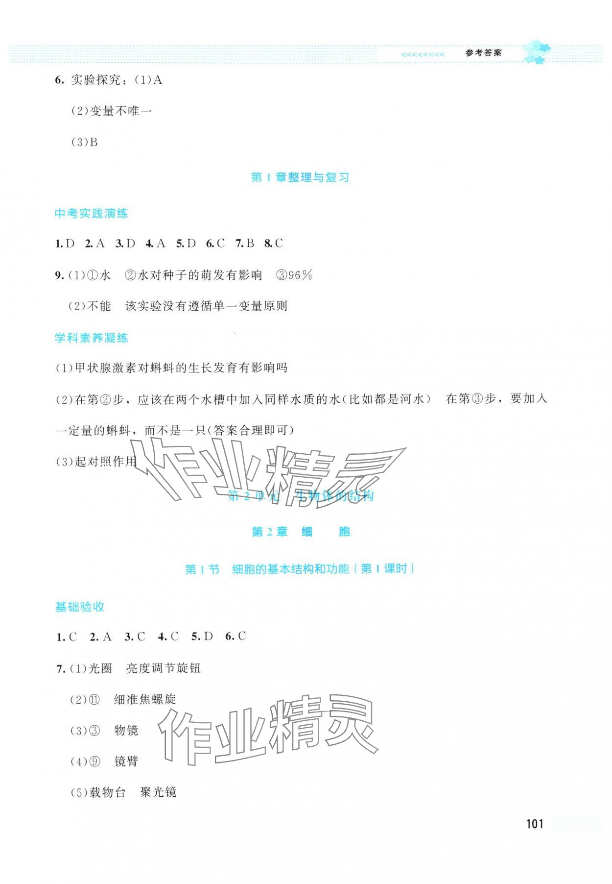 2025年课堂精练七年级生物上册北师大版云南专版 第3页