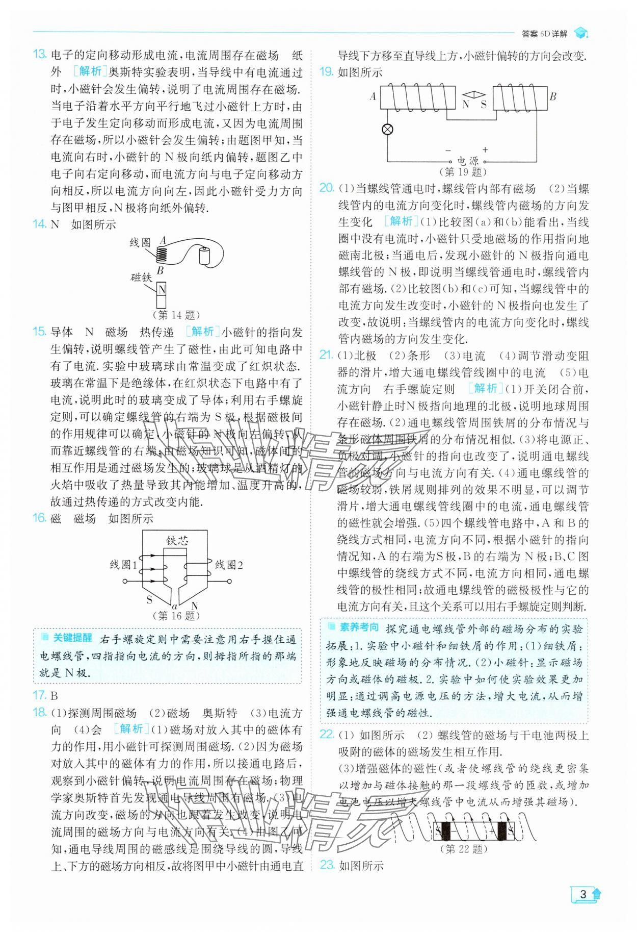 2025年實驗班提優(yōu)訓練九年級物理下冊滬科版 第3頁