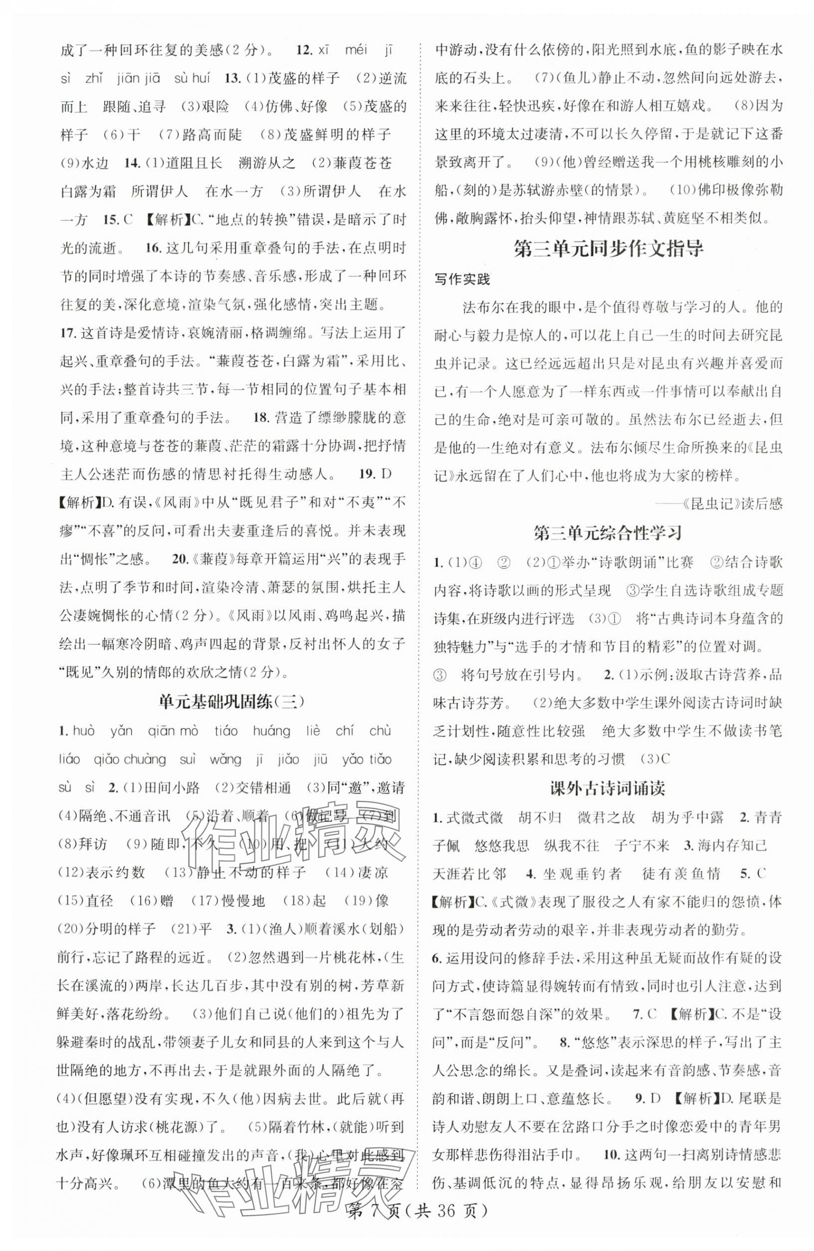 2024年名師測控八年級語文下冊人教版貴州專版 第7頁