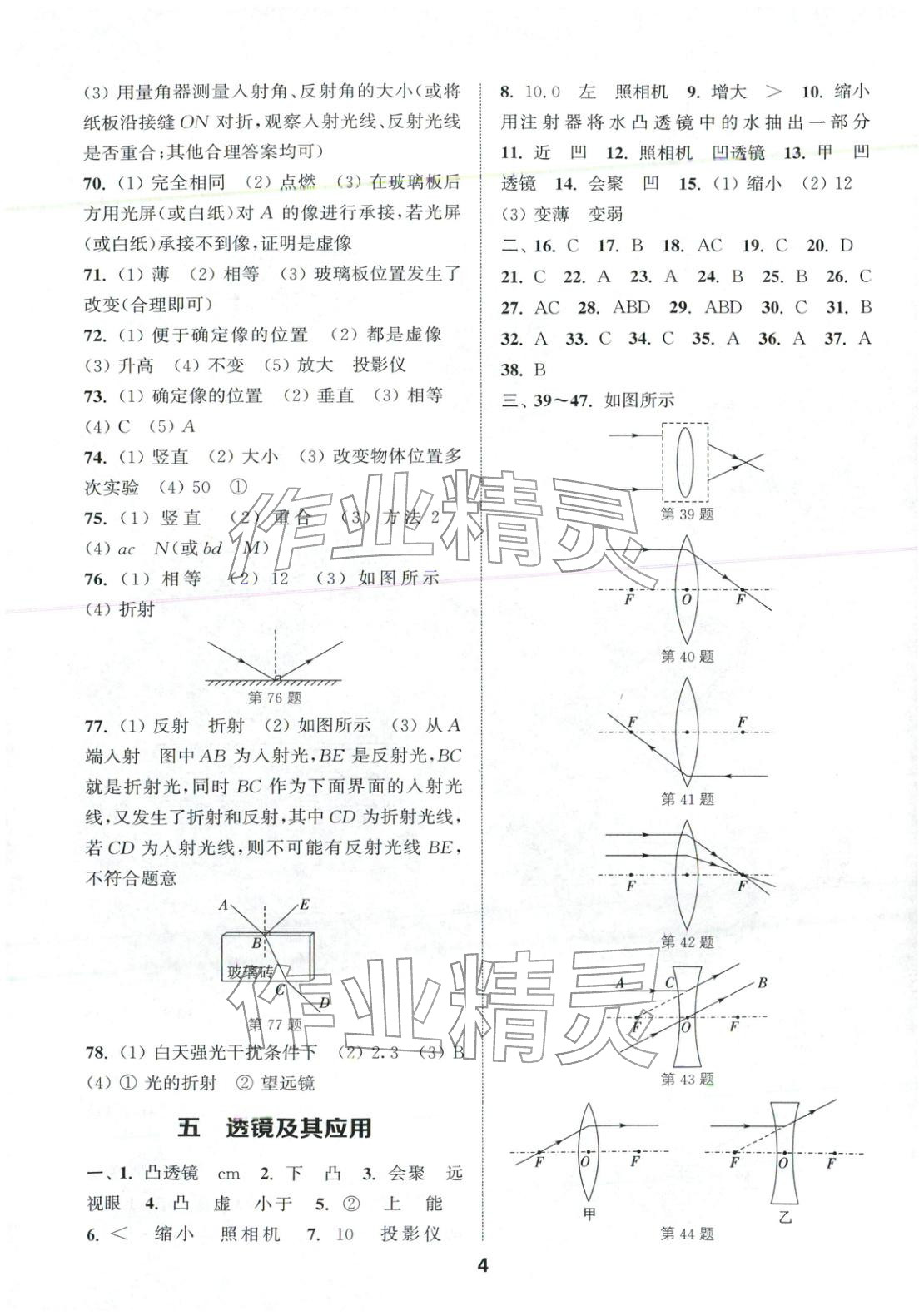 2026年通城学典全国中考试题分类精粹物理 第4页