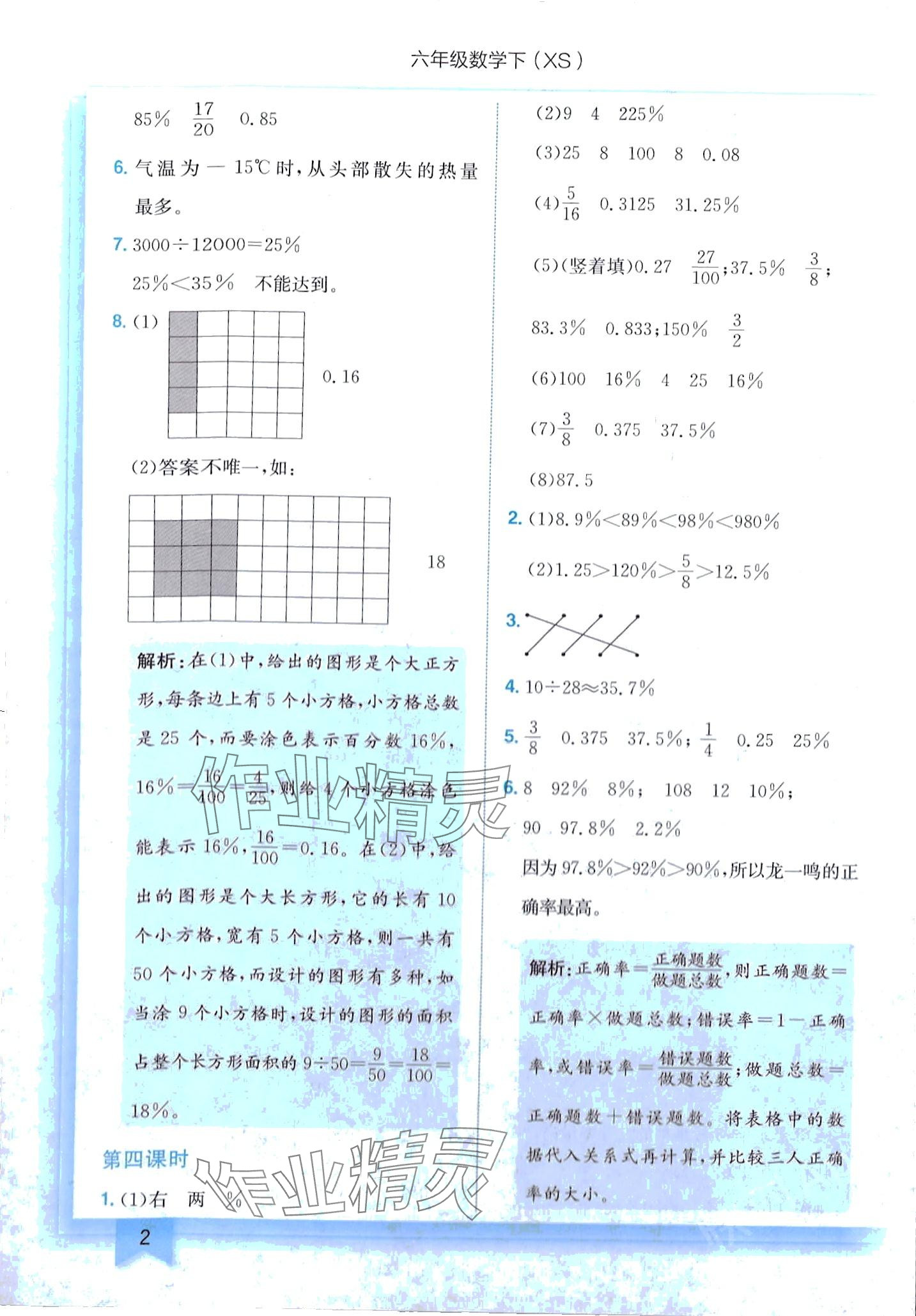 2024年黄冈小状元作业本六年级数学下册西师大版 第2页