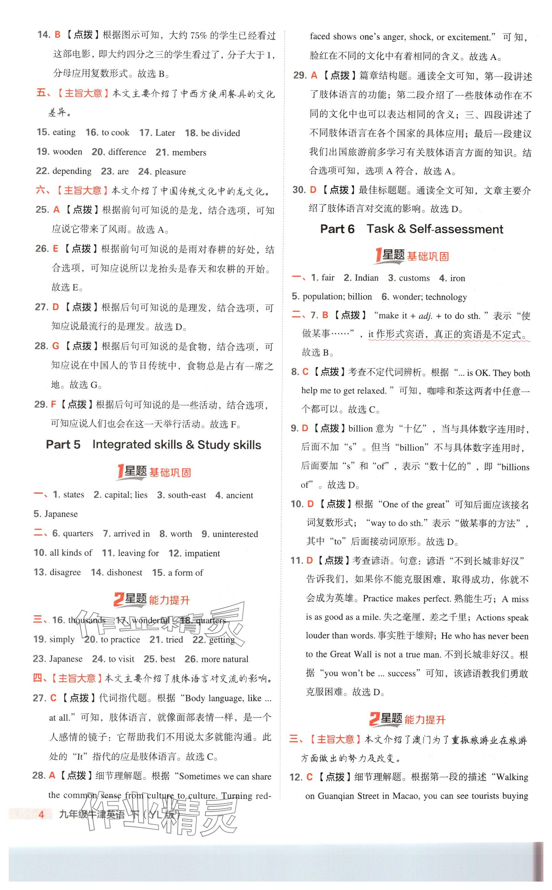 2025年點撥訓練九年級英語下冊譯林版江蘇專用 參考答案第3頁