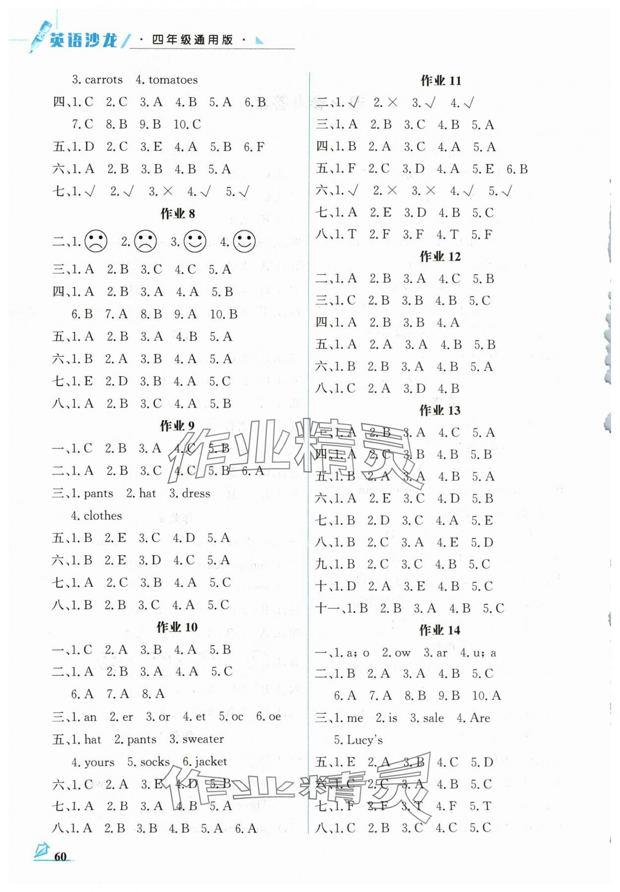 2024年智趣夏令营四年级英语通用版 第2页