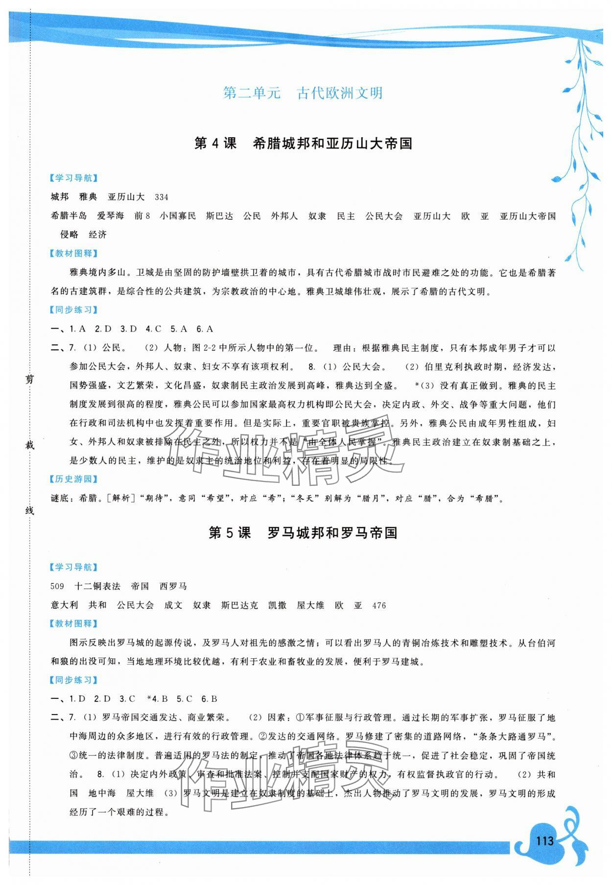 2025年顶尖课课练九年级历史全一册人教版 第3页