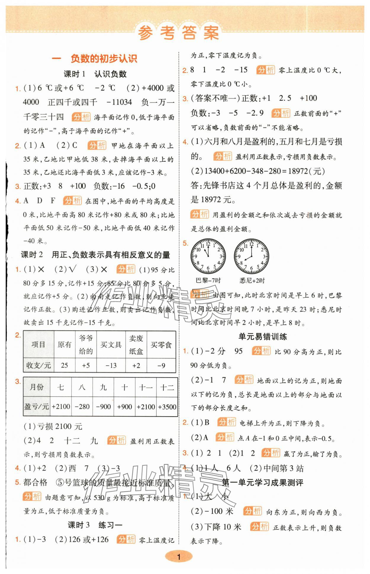 2025年黄冈同步练一日一练五年级数学上册苏教版 参考答案第1页