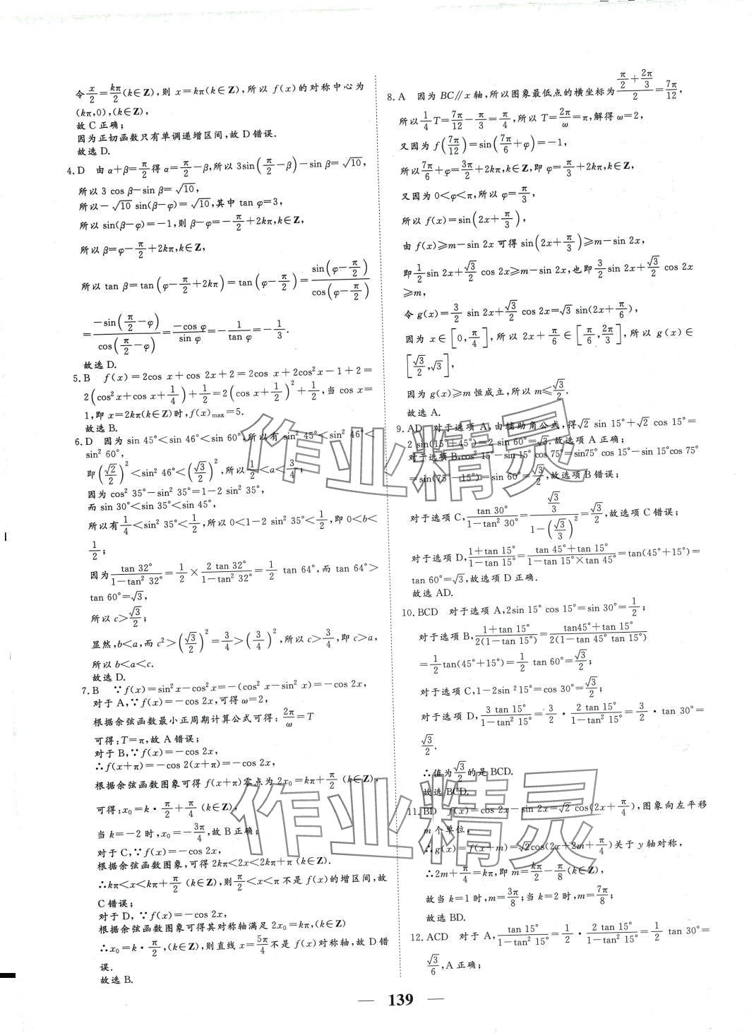 2024年核心小題限時練高三數學全一冊通用版 第15頁