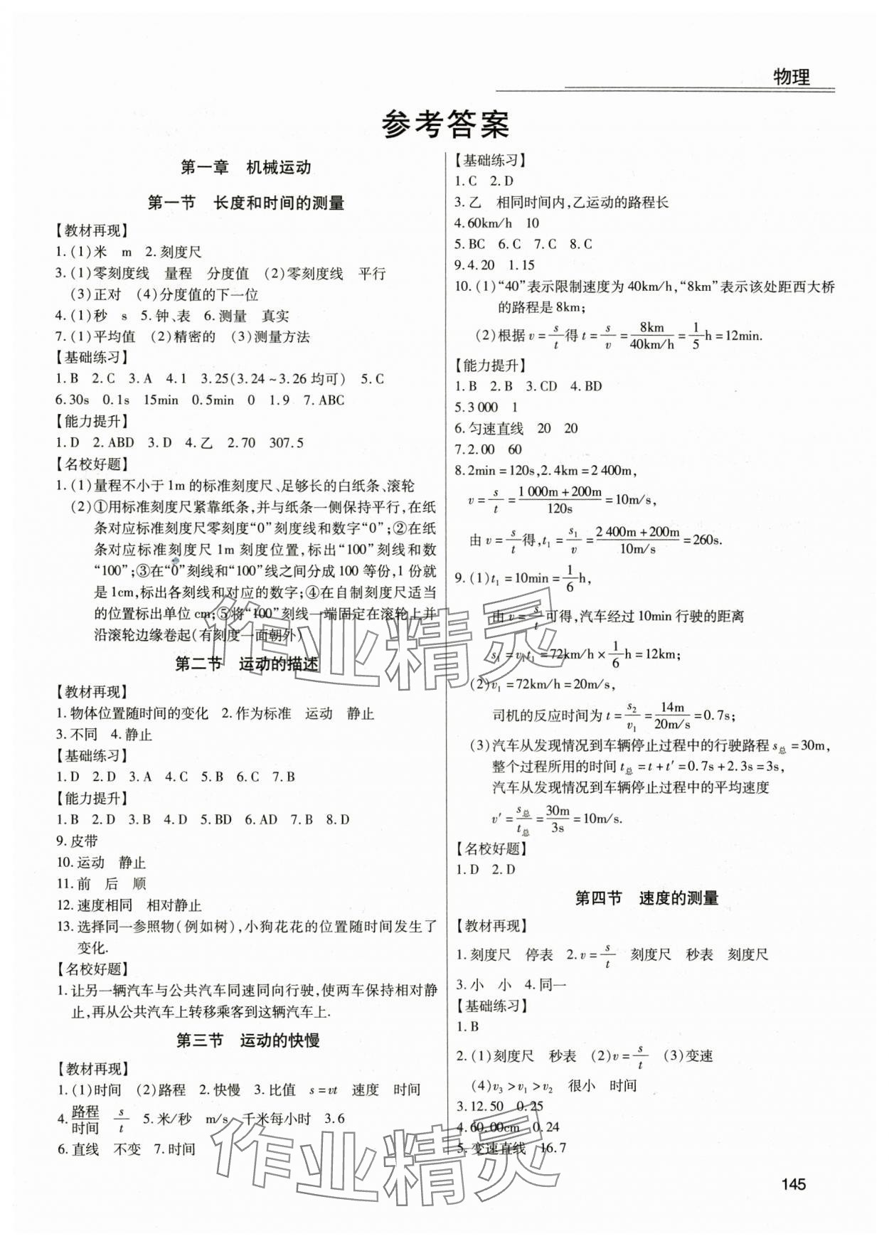 2024年全練練測考八年級物理上冊人教版 第1頁