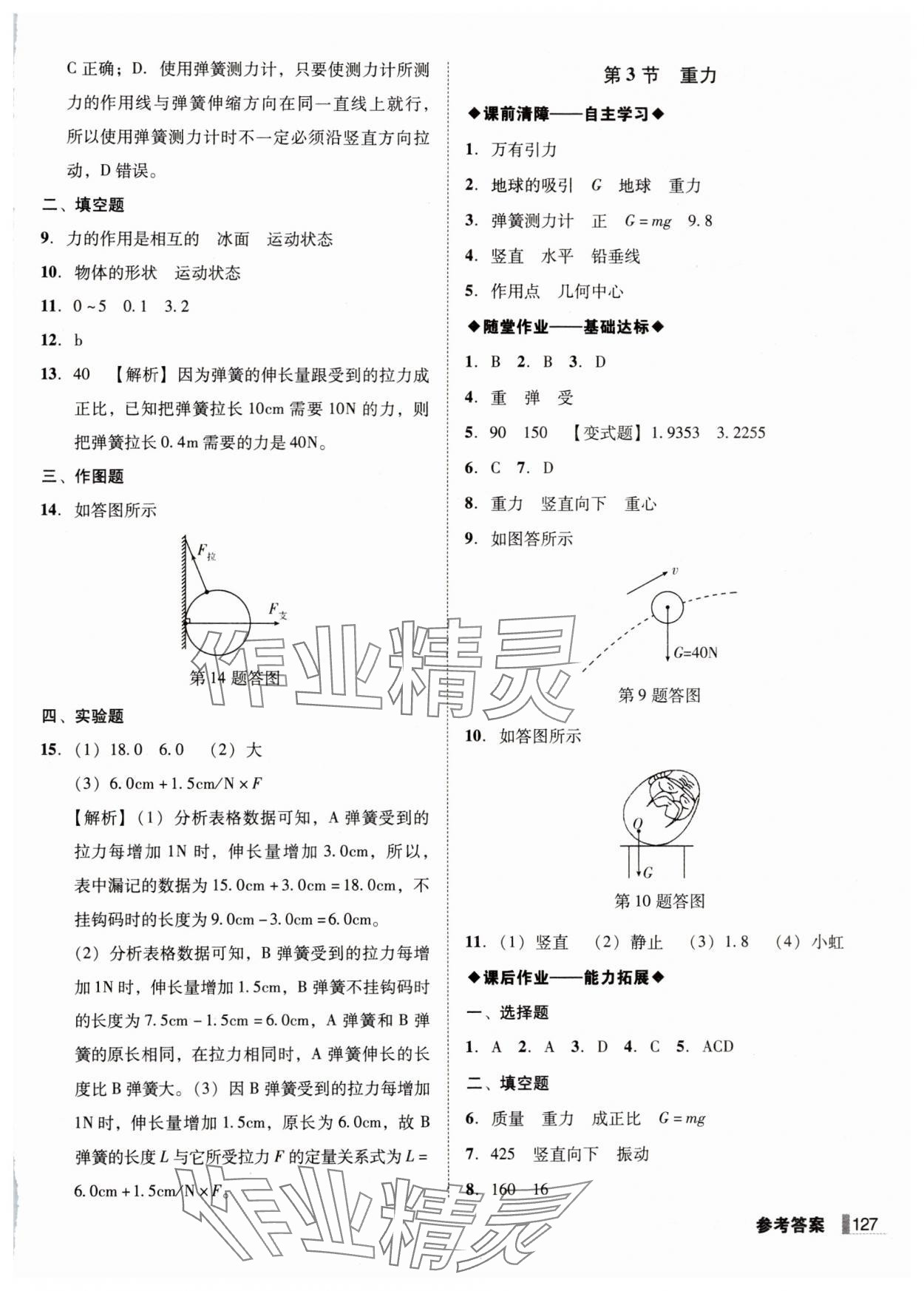 2025年辽宁作业分层培优学案八年级物理下册人教版 第3页
