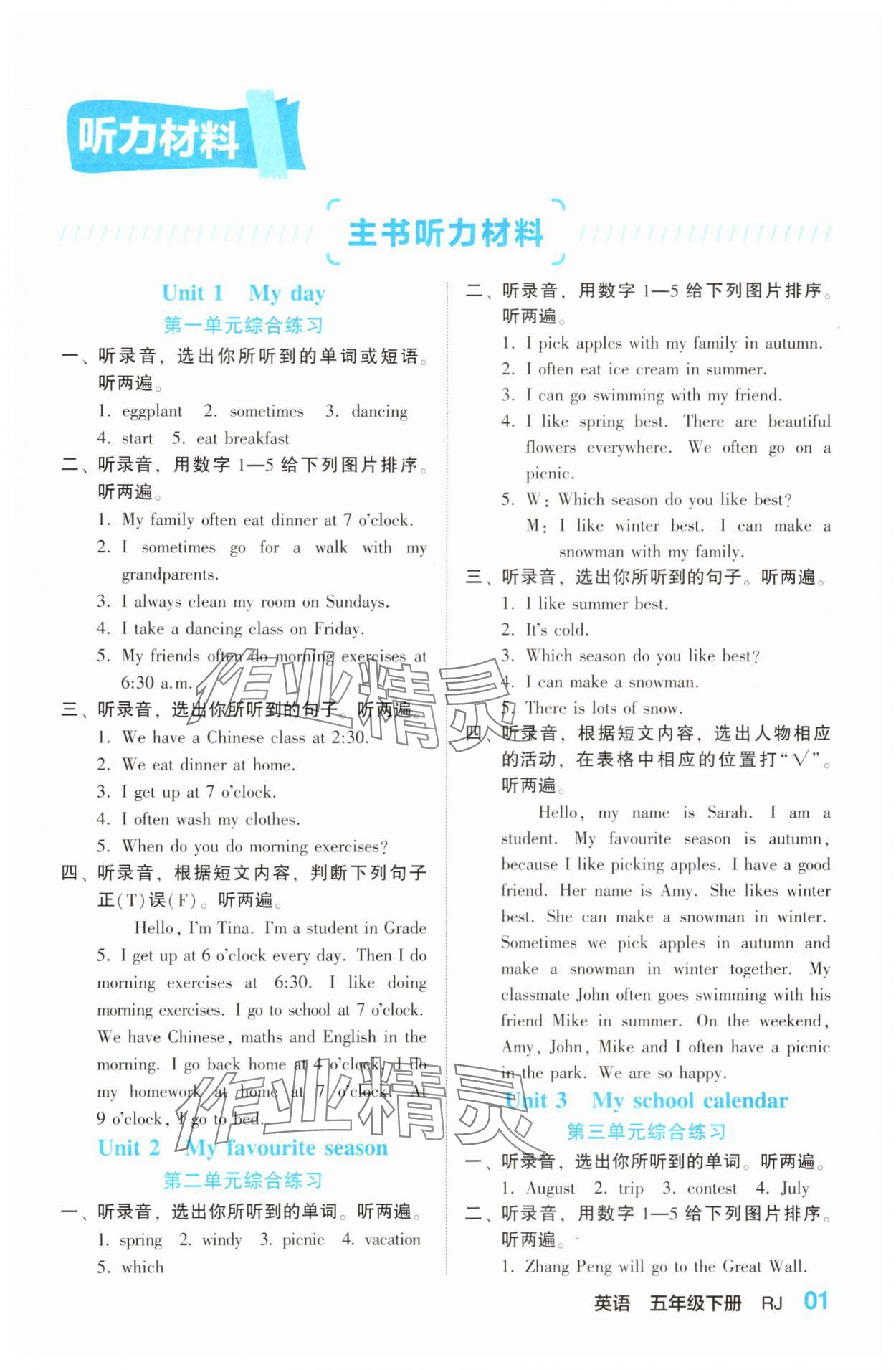 2025年課課通同步隨堂檢測五年級英語下冊人教版 第1頁