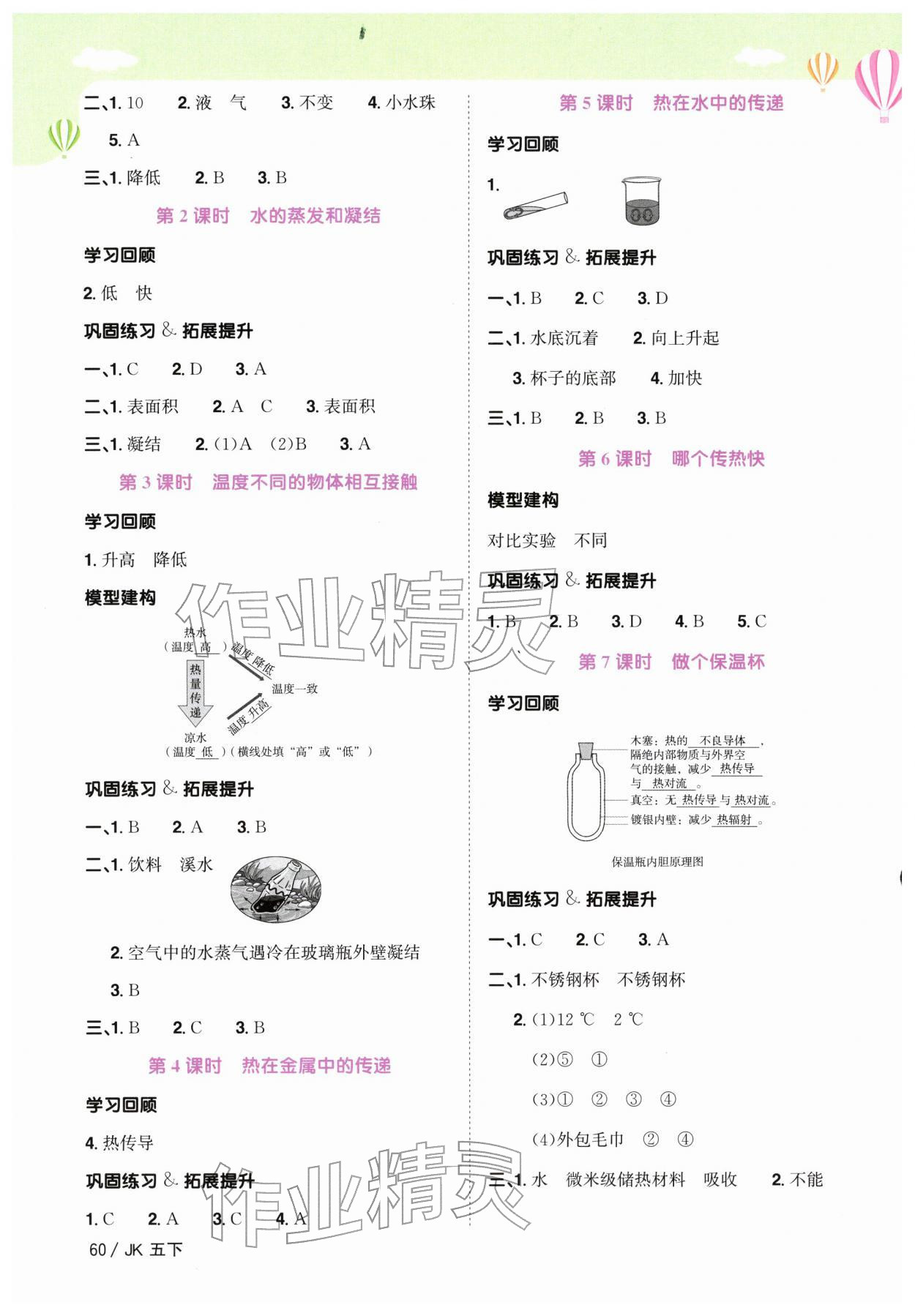 2026年阳光同学课时优化作业五年级科学下册教科版&nbsp;第4页