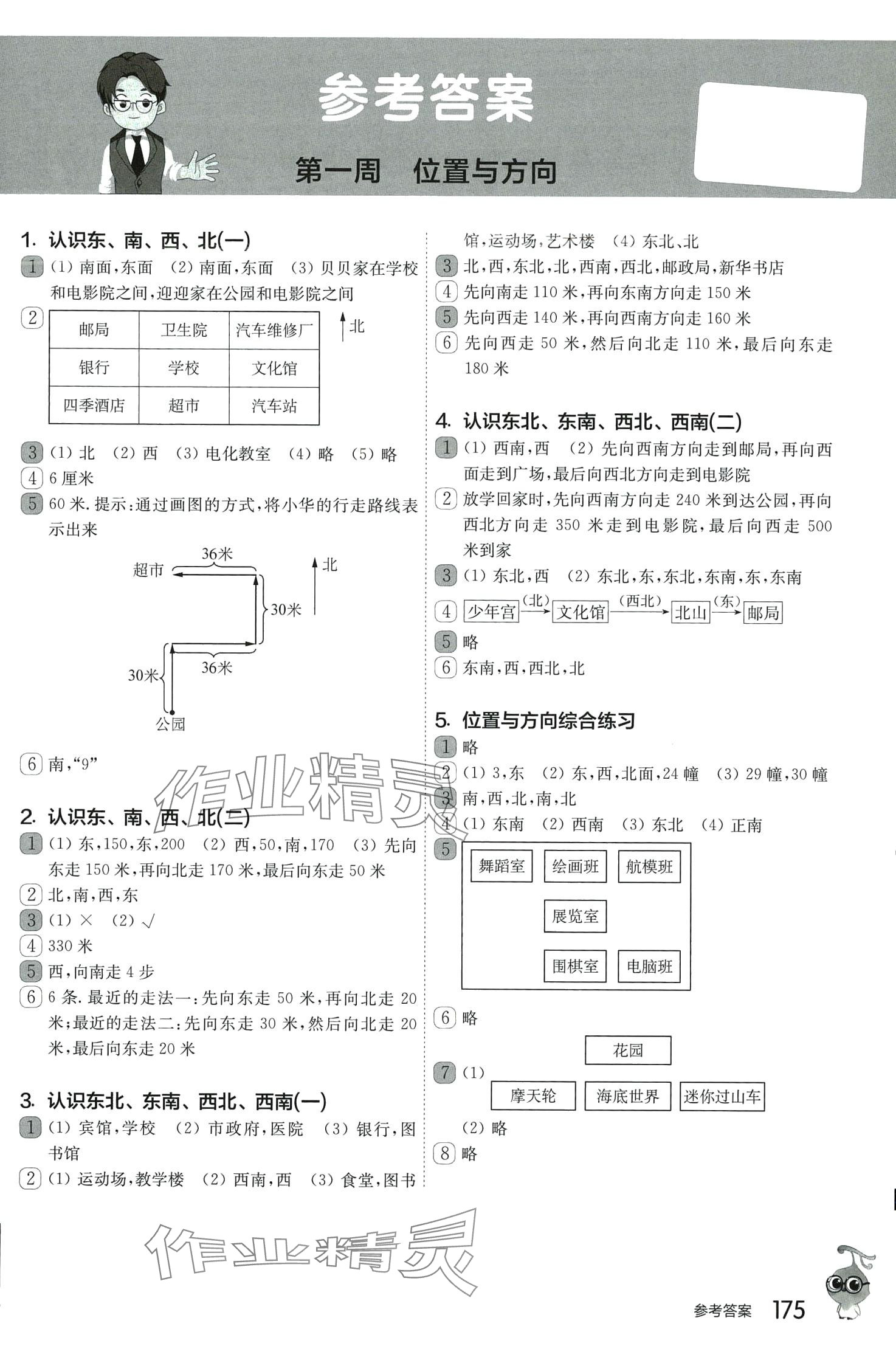 2024年從課本到奧數(shù)三年級數(shù)學(xué)下冊人教版A版 第1頁