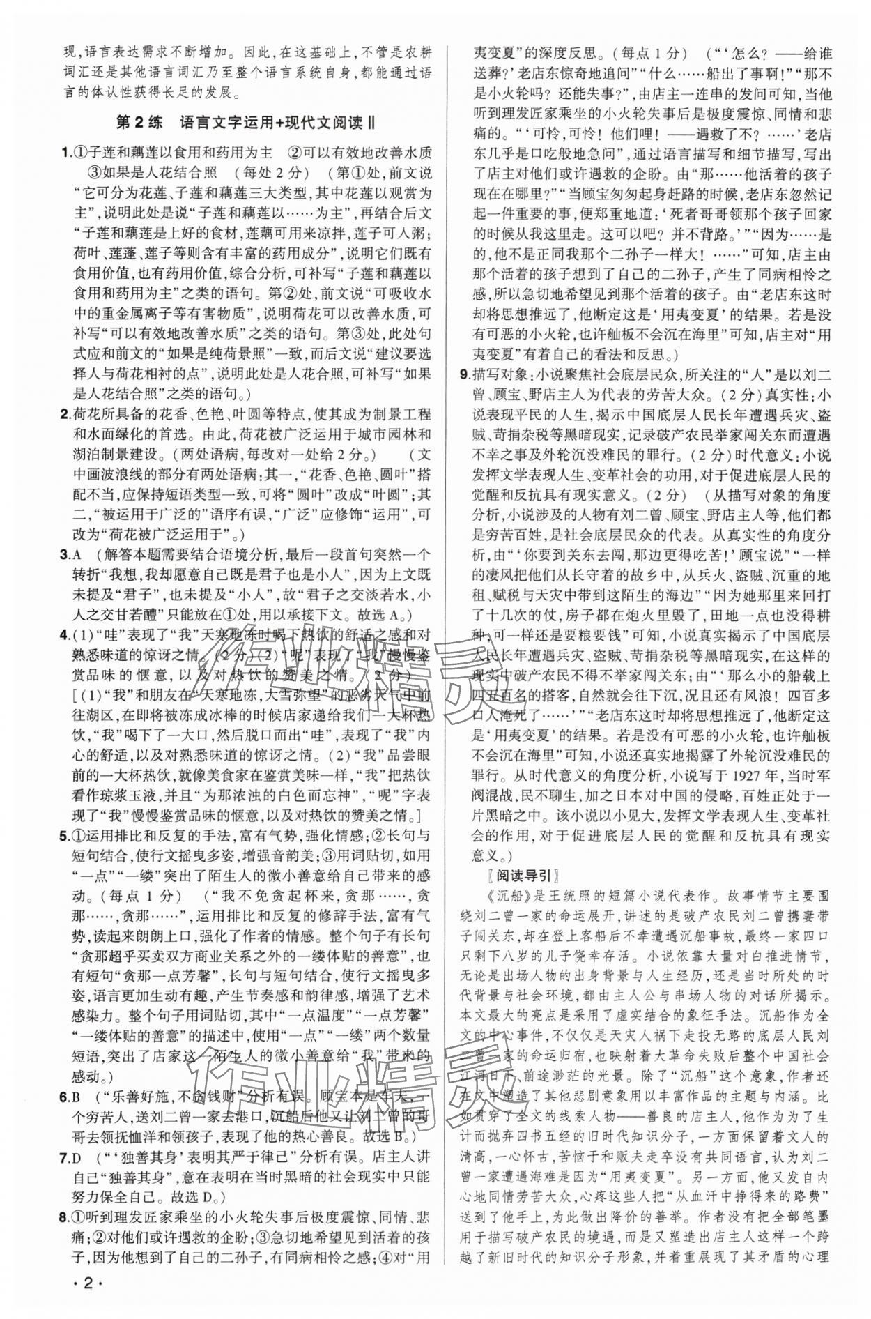 2025年高考語文核按鈕考前小綜合60練 參考答案第2頁