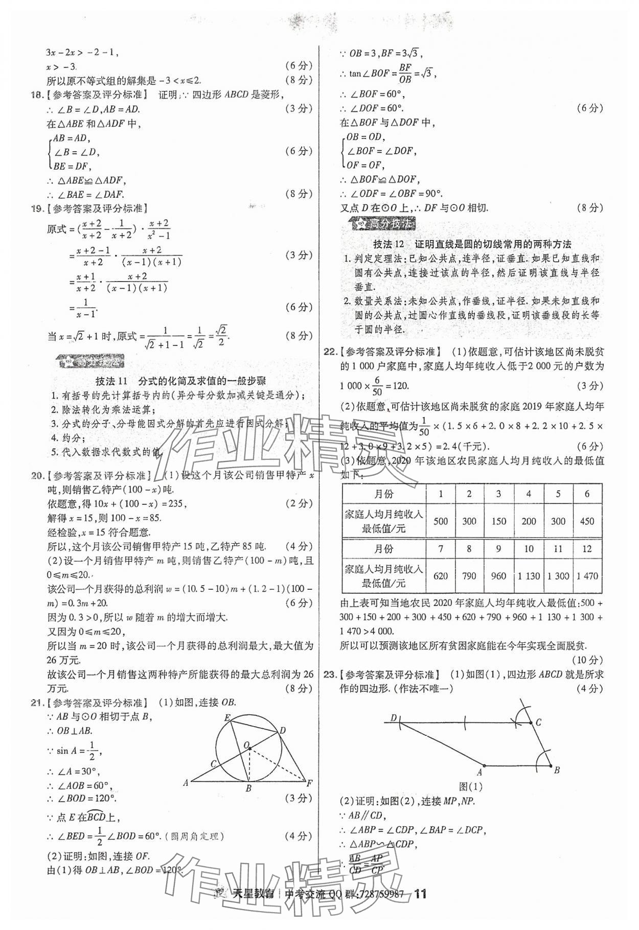 2024年金考卷福建中考45套匯編數(shù)學(xué) 參考答案第11頁