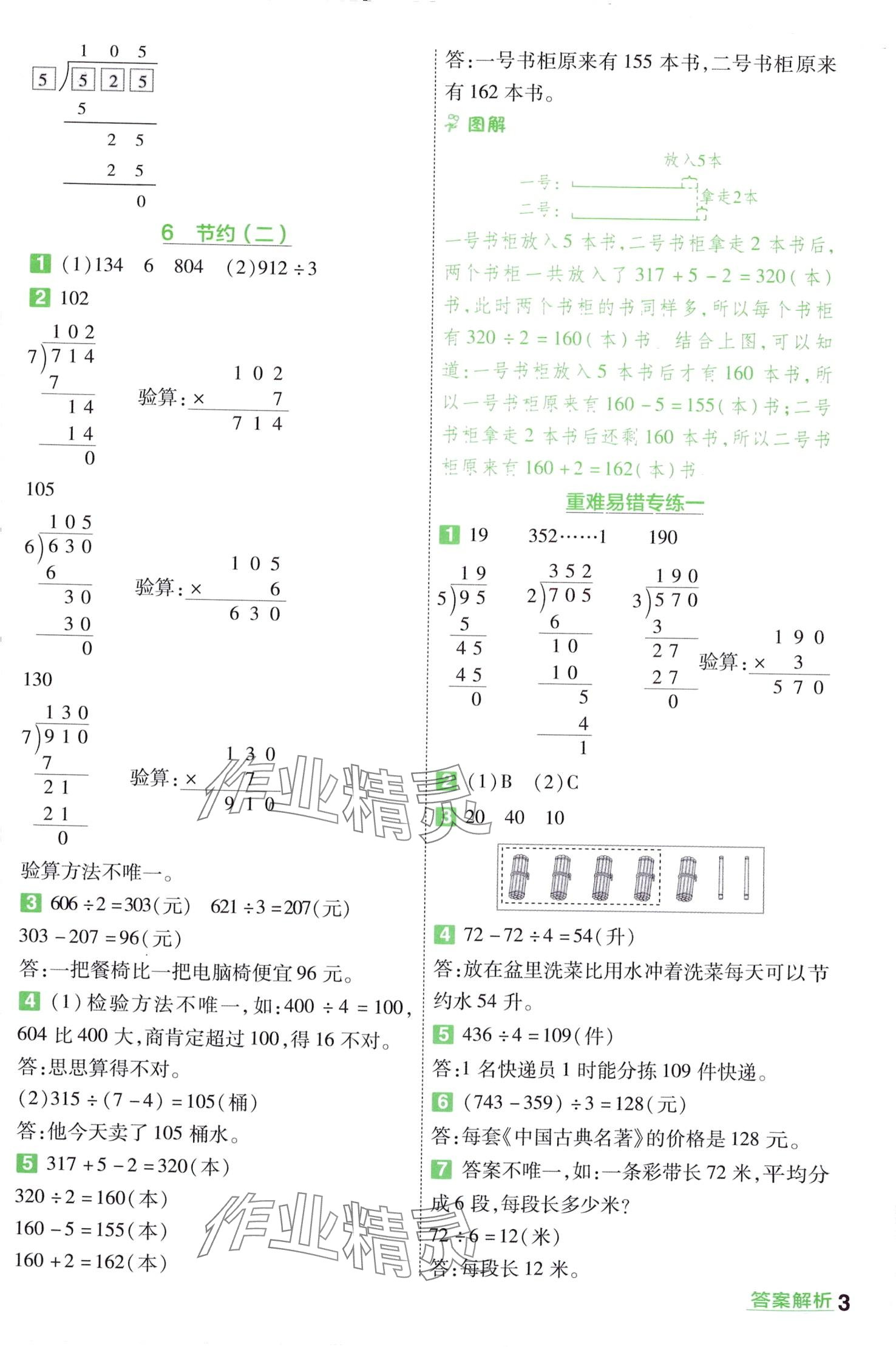 2024年一遍過三年級數學下冊北師大版 第3頁