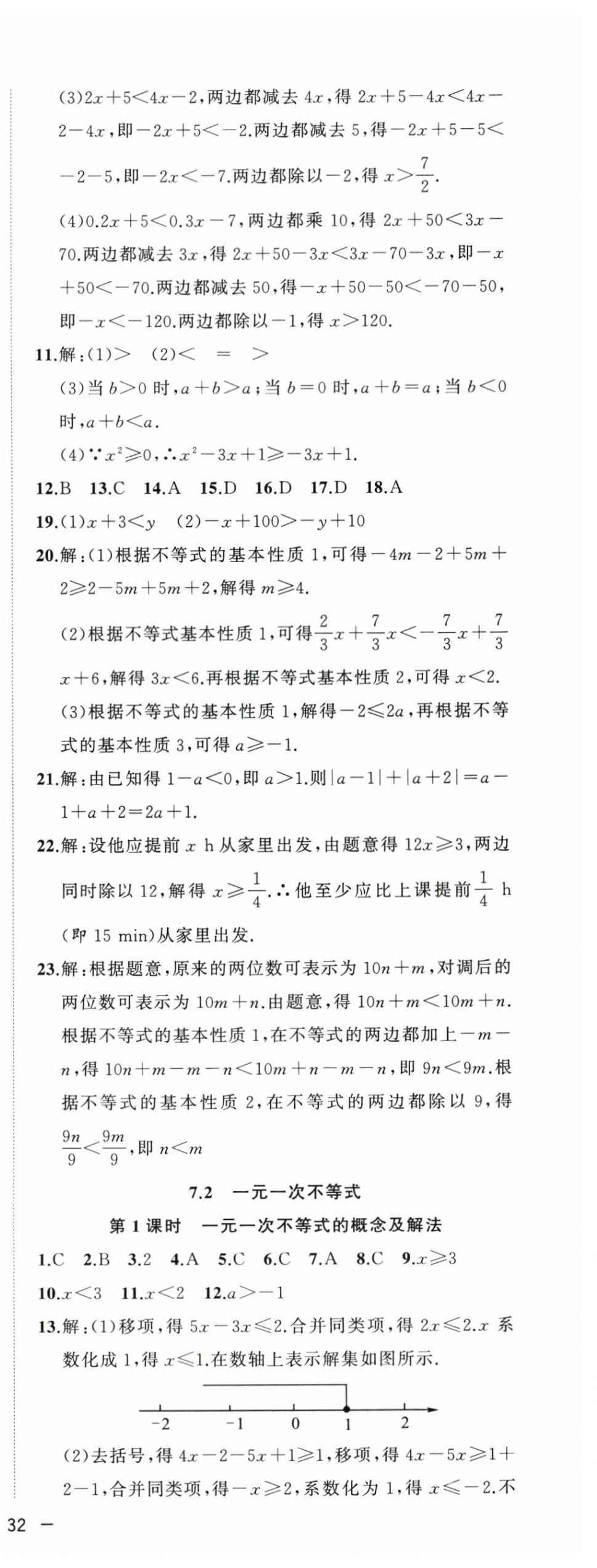 2024年全頻道課時(shí)作業(yè)七年級(jí)數(shù)學(xué)下冊(cè)滬科版 第8頁(yè)