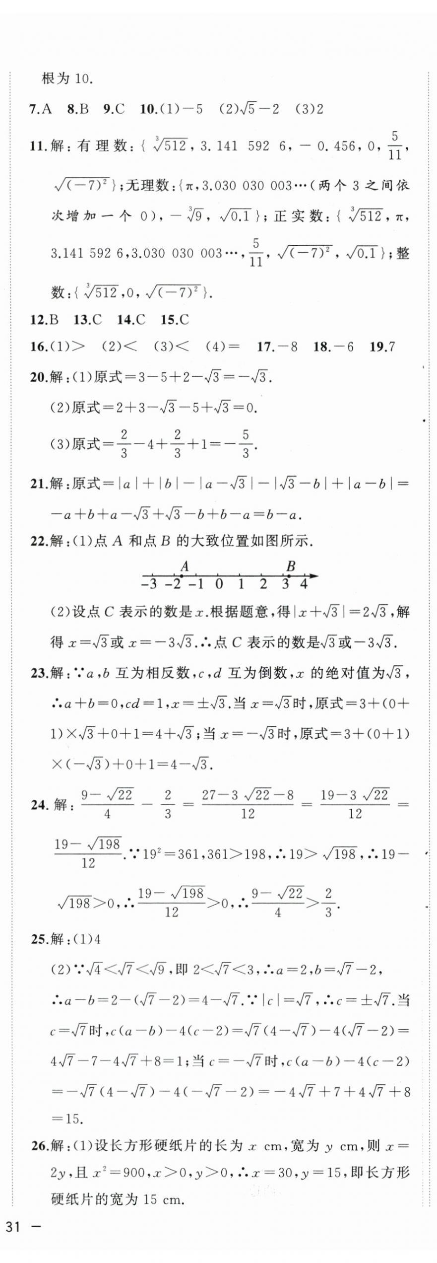 2024年全頻道課時(shí)作業(yè)七年級(jí)數(shù)學(xué)下冊(cè)滬科版 第6頁