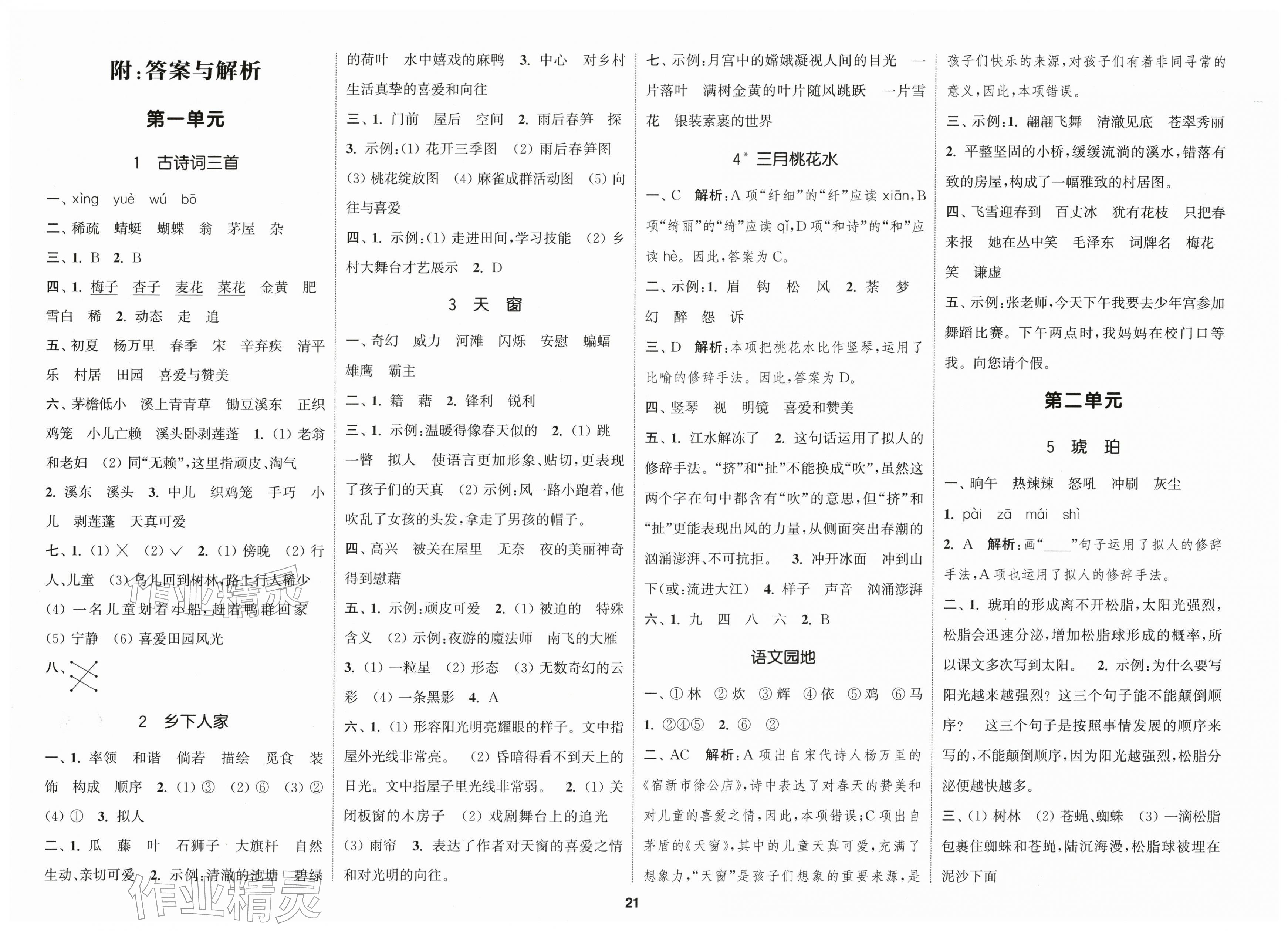 2026年通城学典课时新体验四年级语文下册人教版&nbsp;第1页