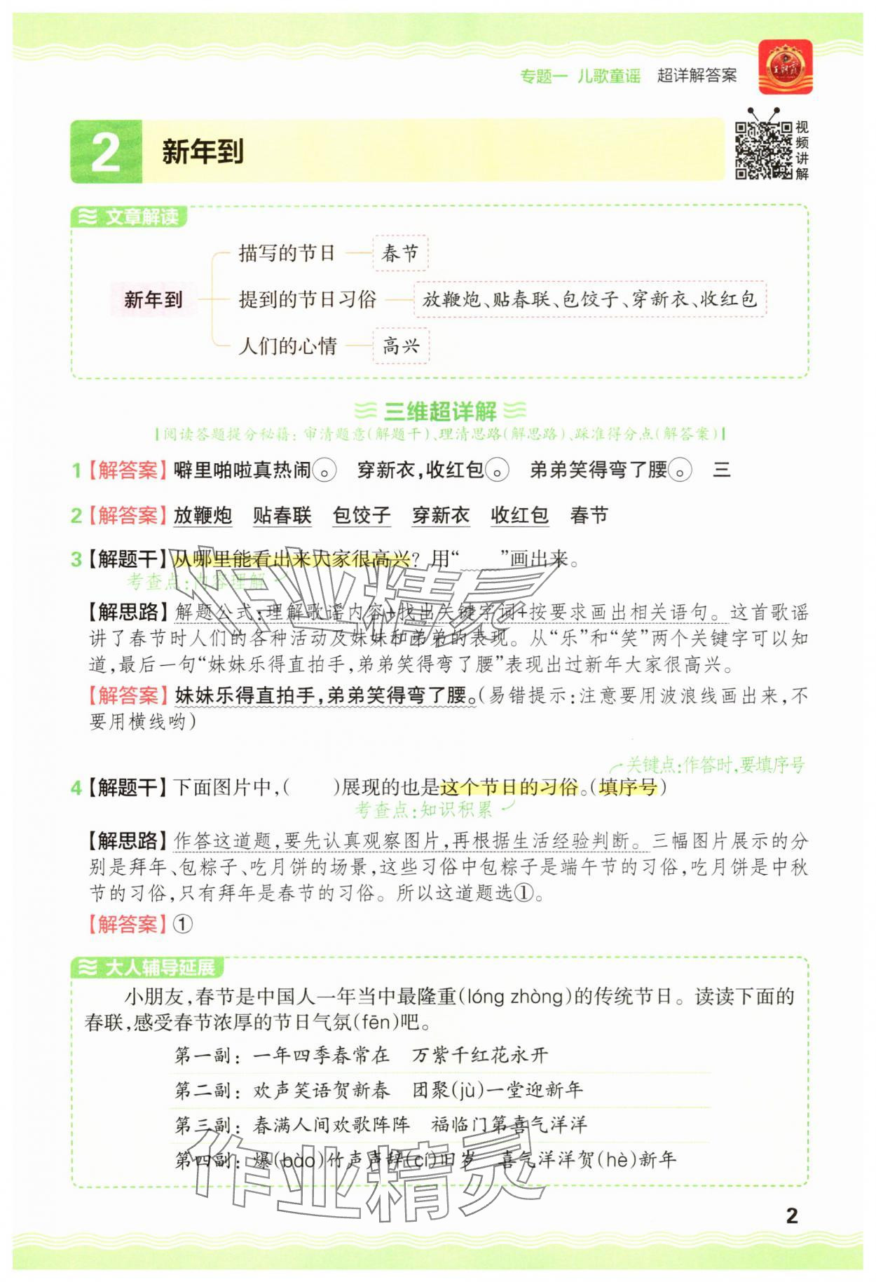 2025年王朝霞小学语文阅读训练100篇一年级语文 参考答案第2页